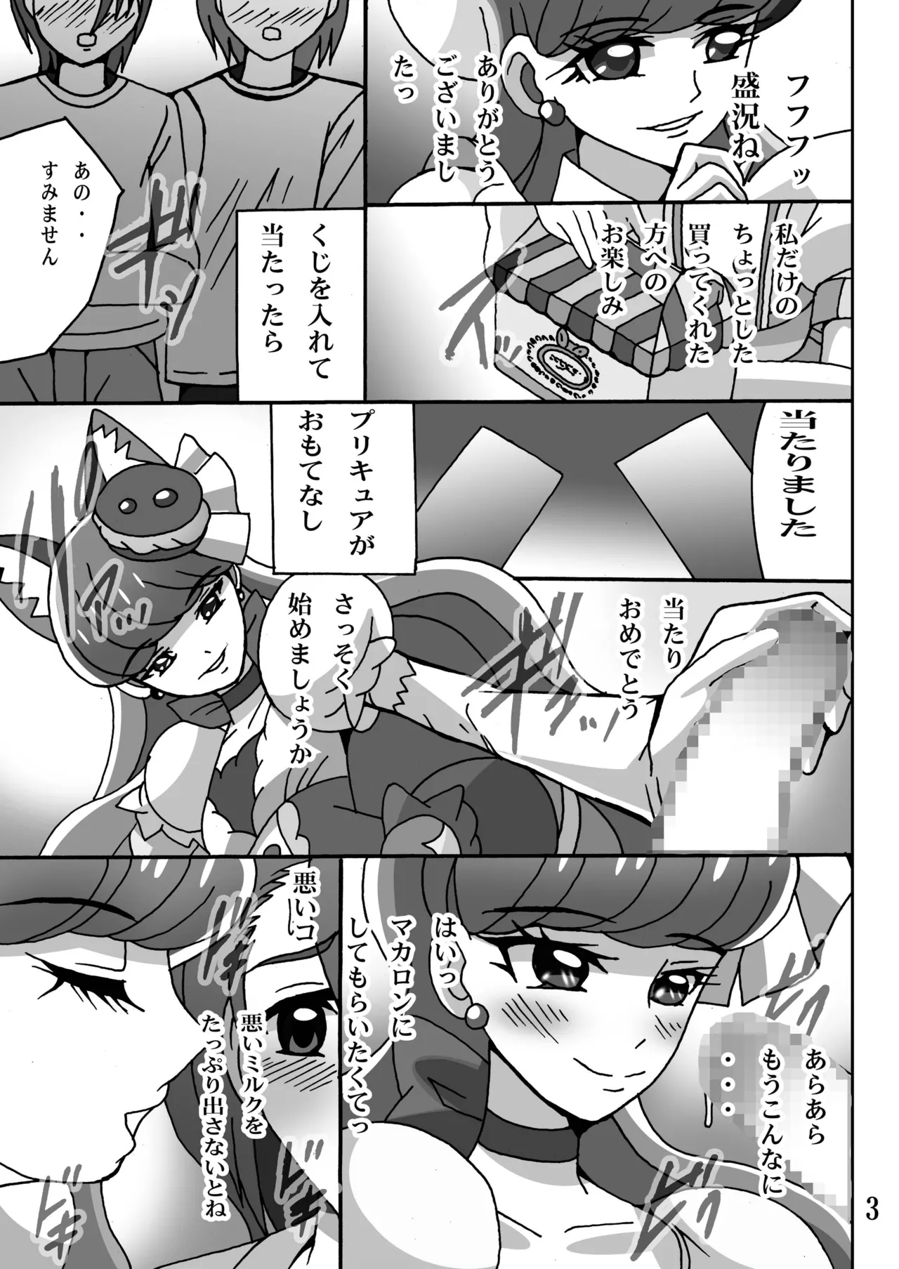 ミルクまぜまぜ Page.2