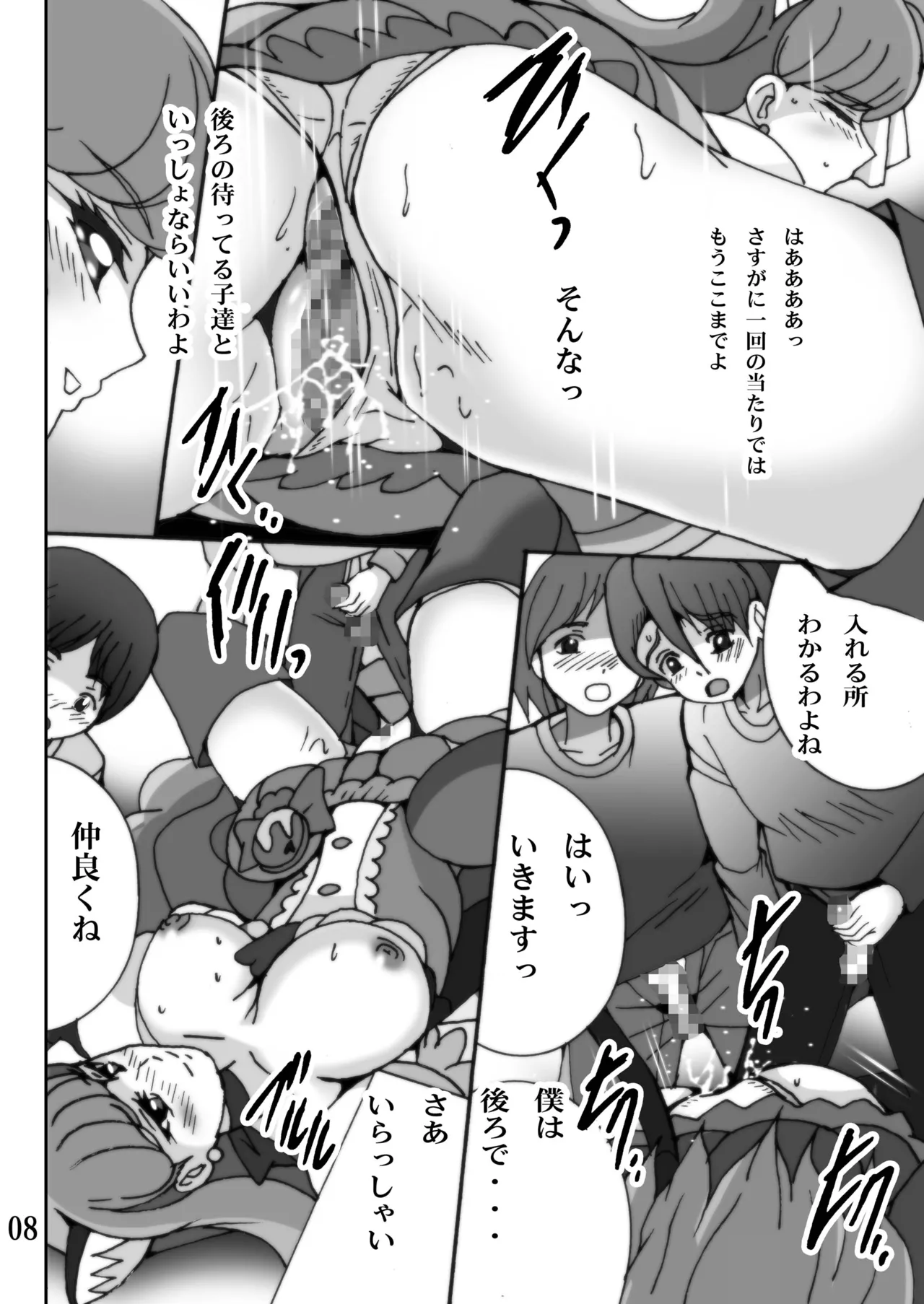 ミルクまぜまぜ Page.7
