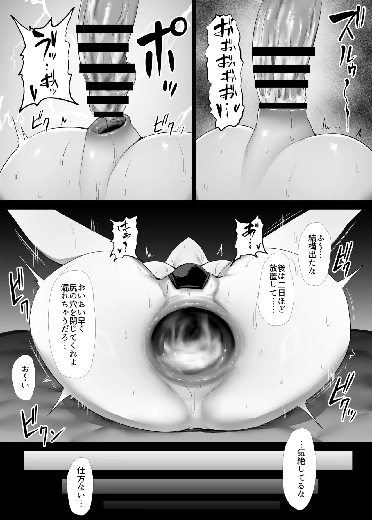 魔法少女おばさんと河童怪人 Page.60