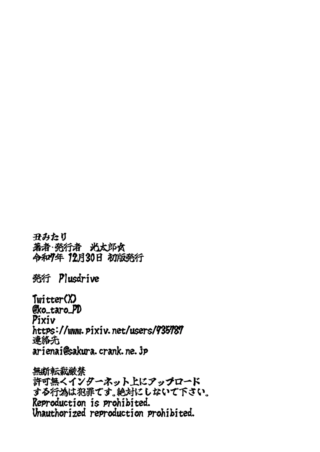 ほのぼのコピーえはんシリーズ Page.8