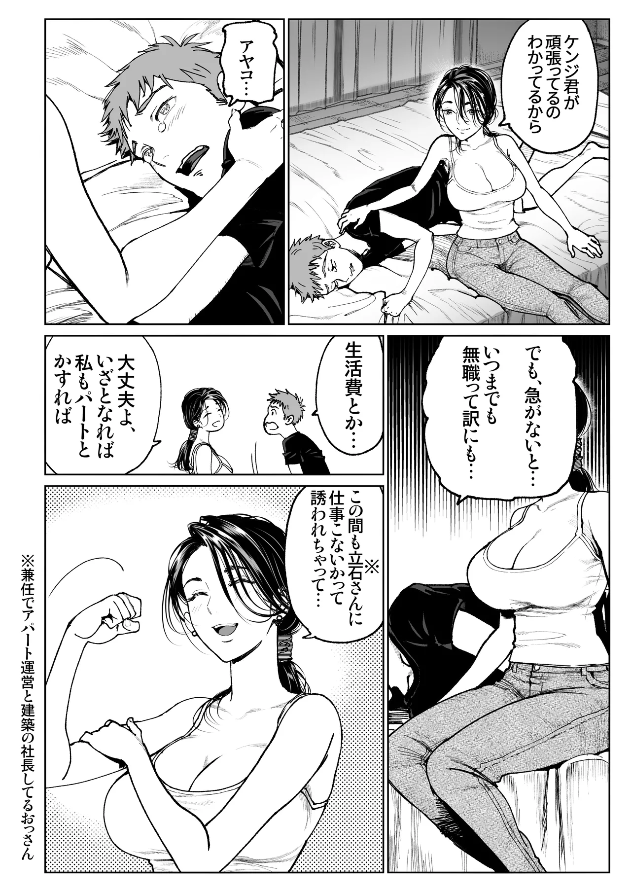 妻のご奉仕 Page.10