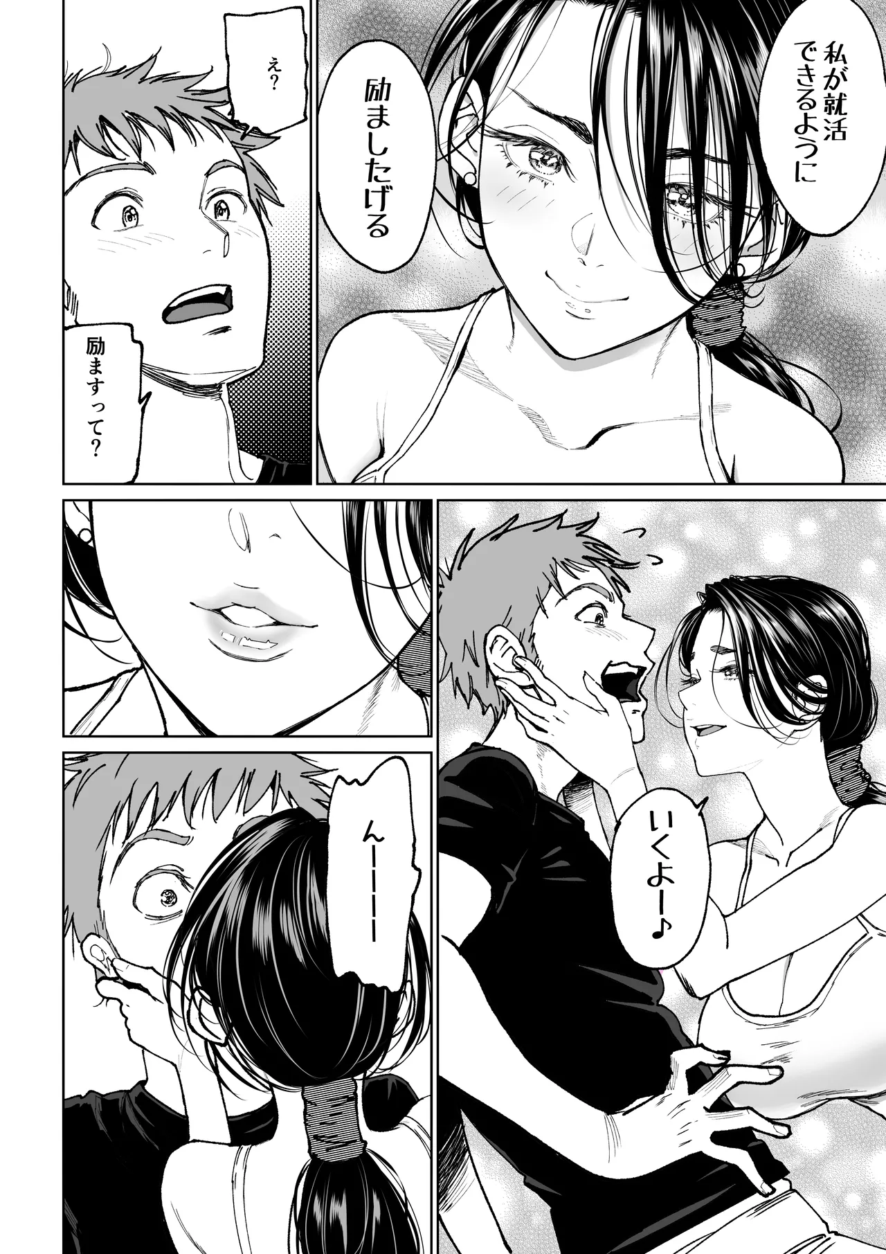 妻のご奉仕 Page.12