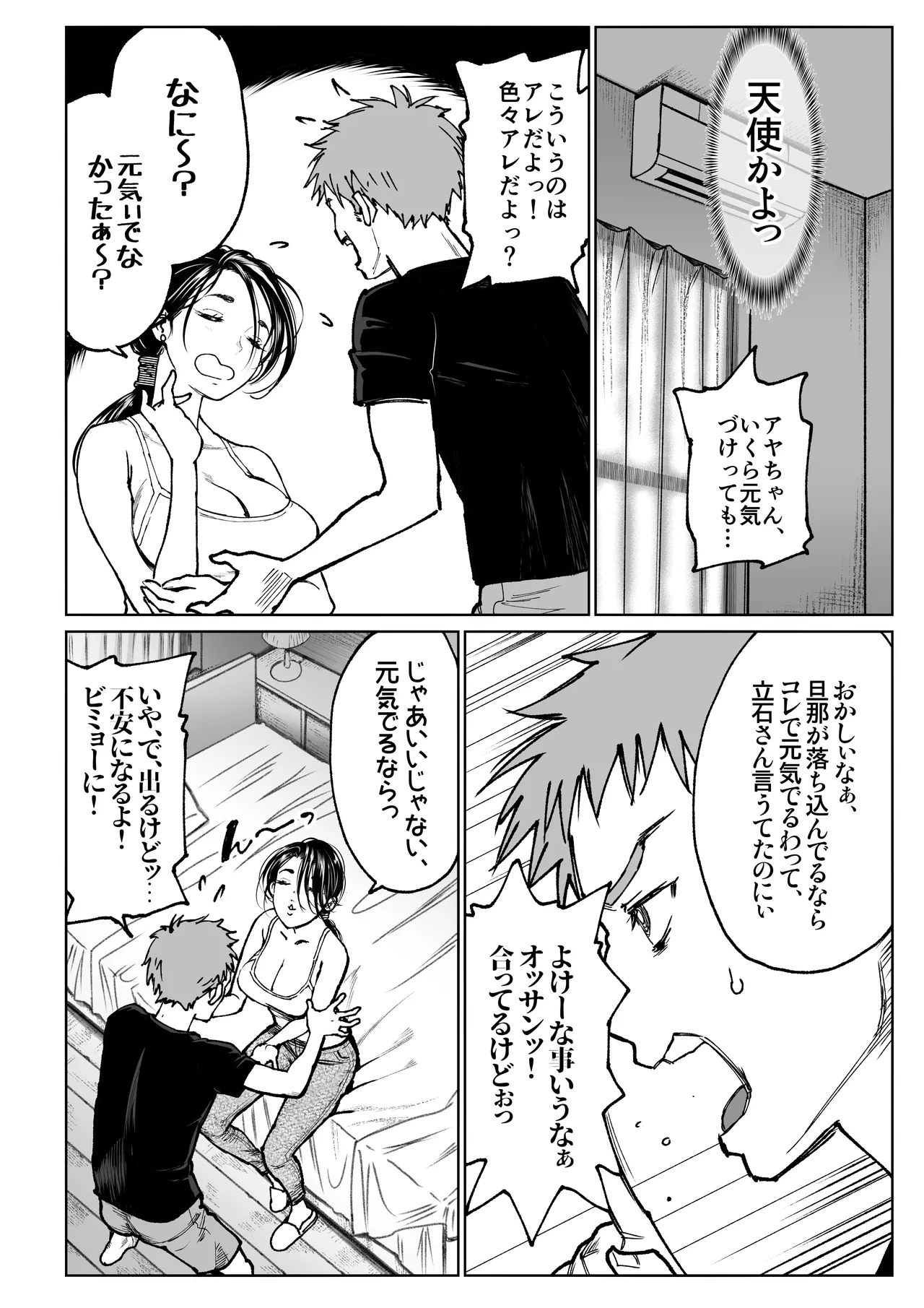 妻のご奉仕 Page.14