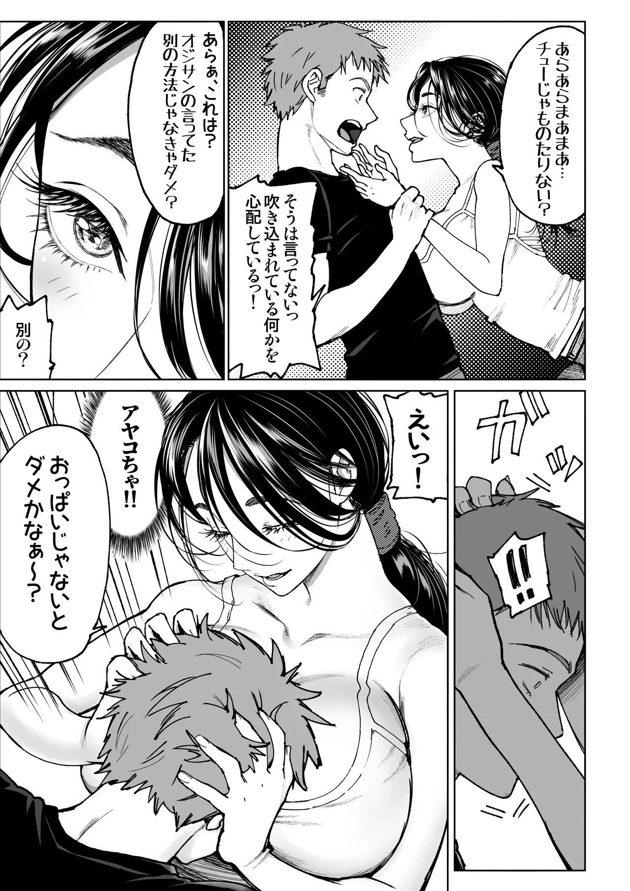 妻のご奉仕 Page.15