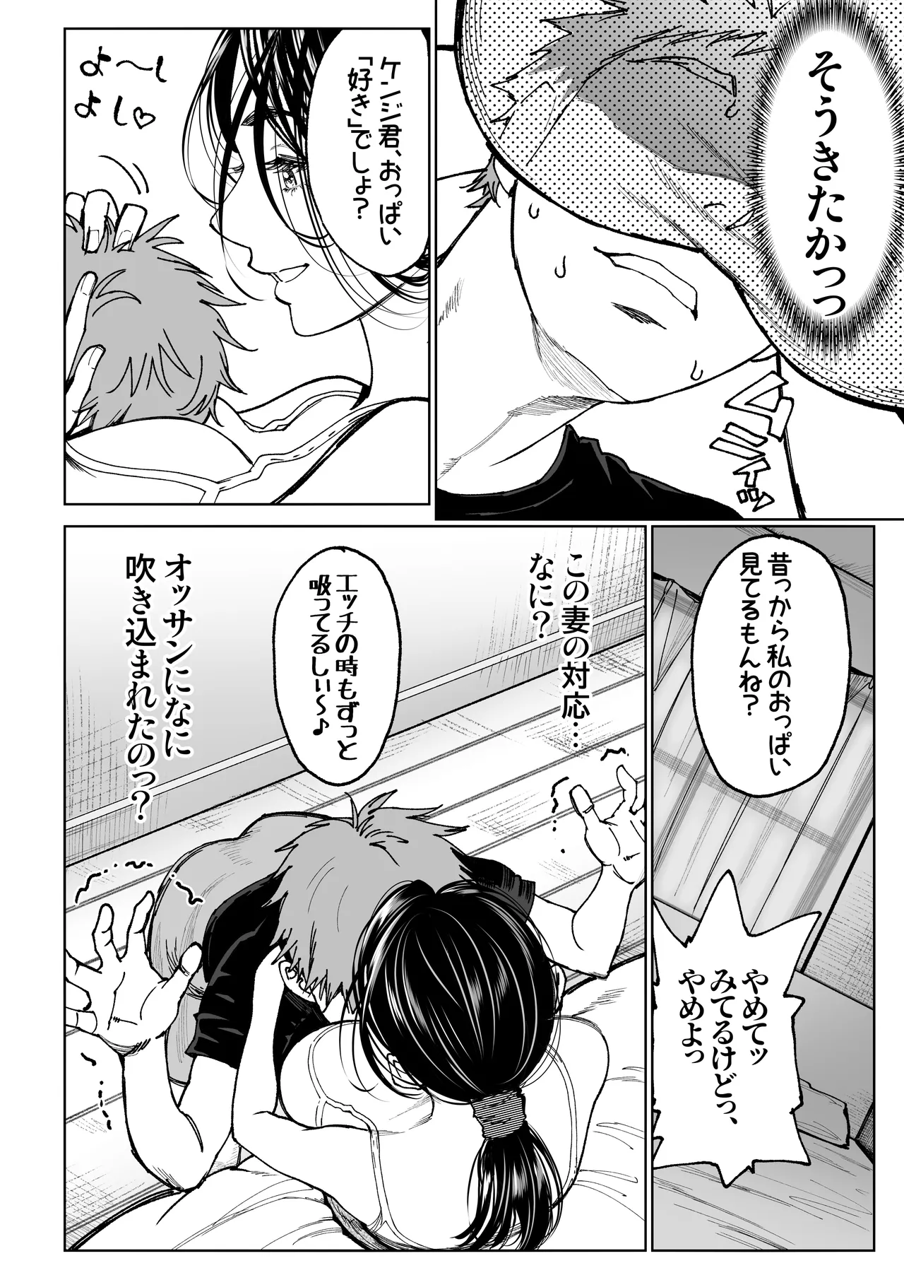 妻のご奉仕 Page.16