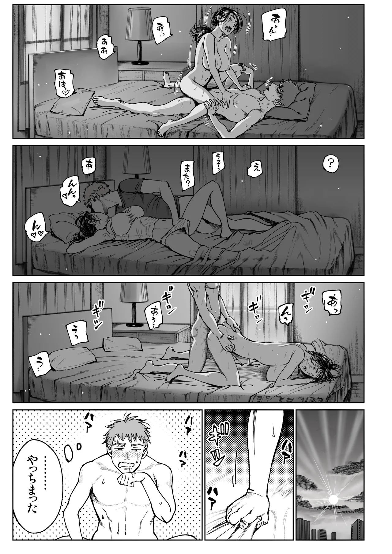 妻のご奉仕 Page.29