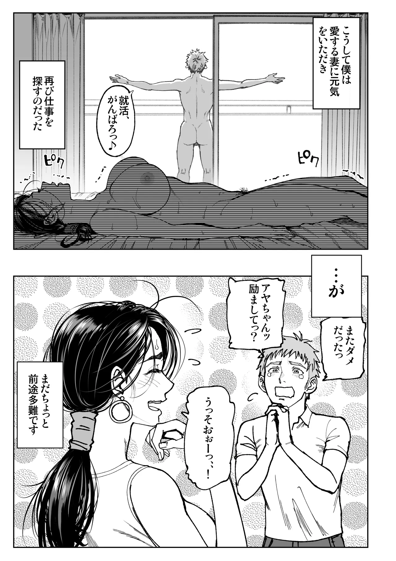 妻のご奉仕 Page.31