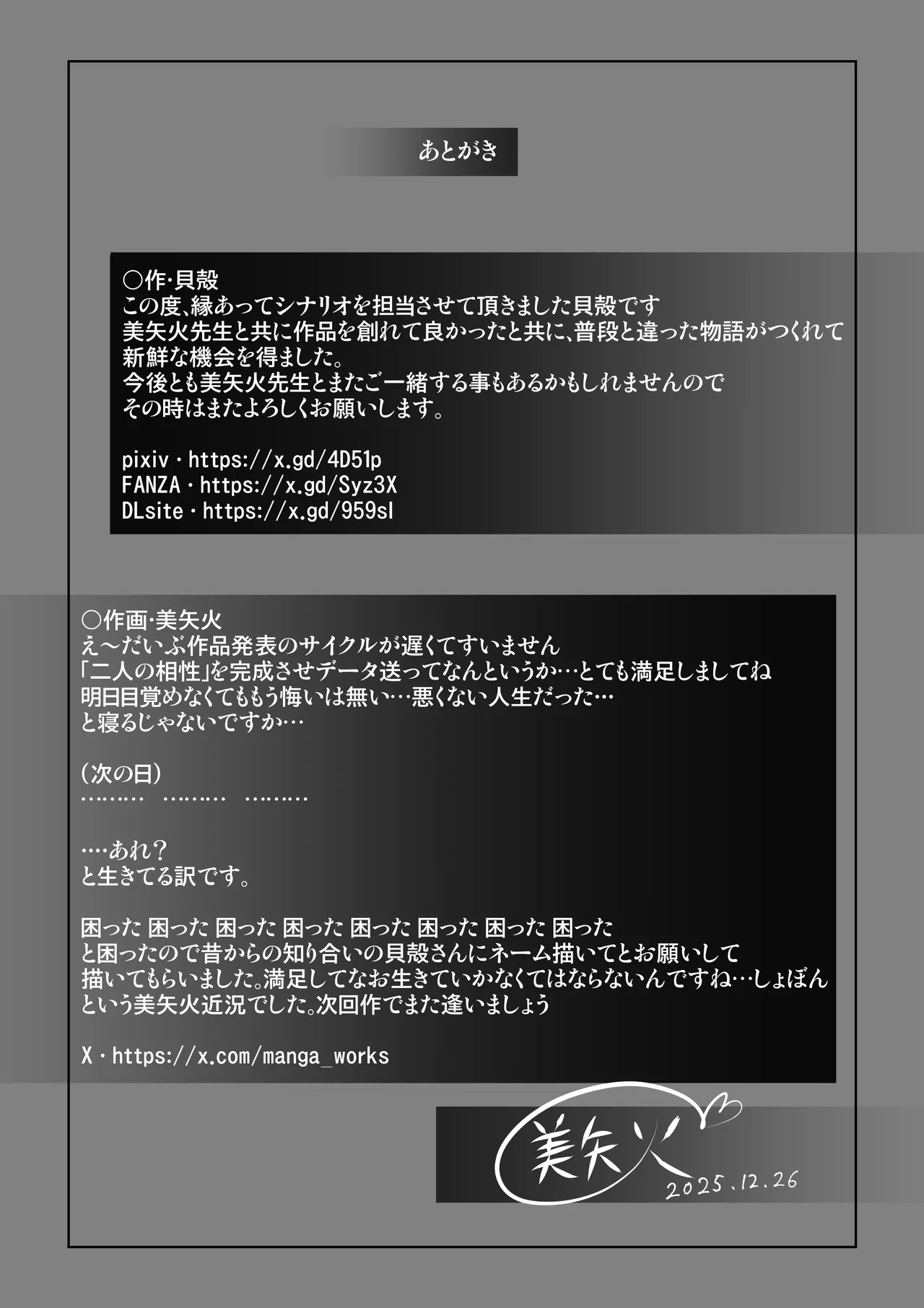 妻のご奉仕 Page.32