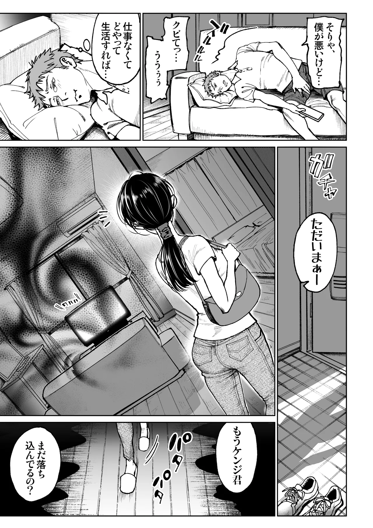妻のご奉仕 Page.5