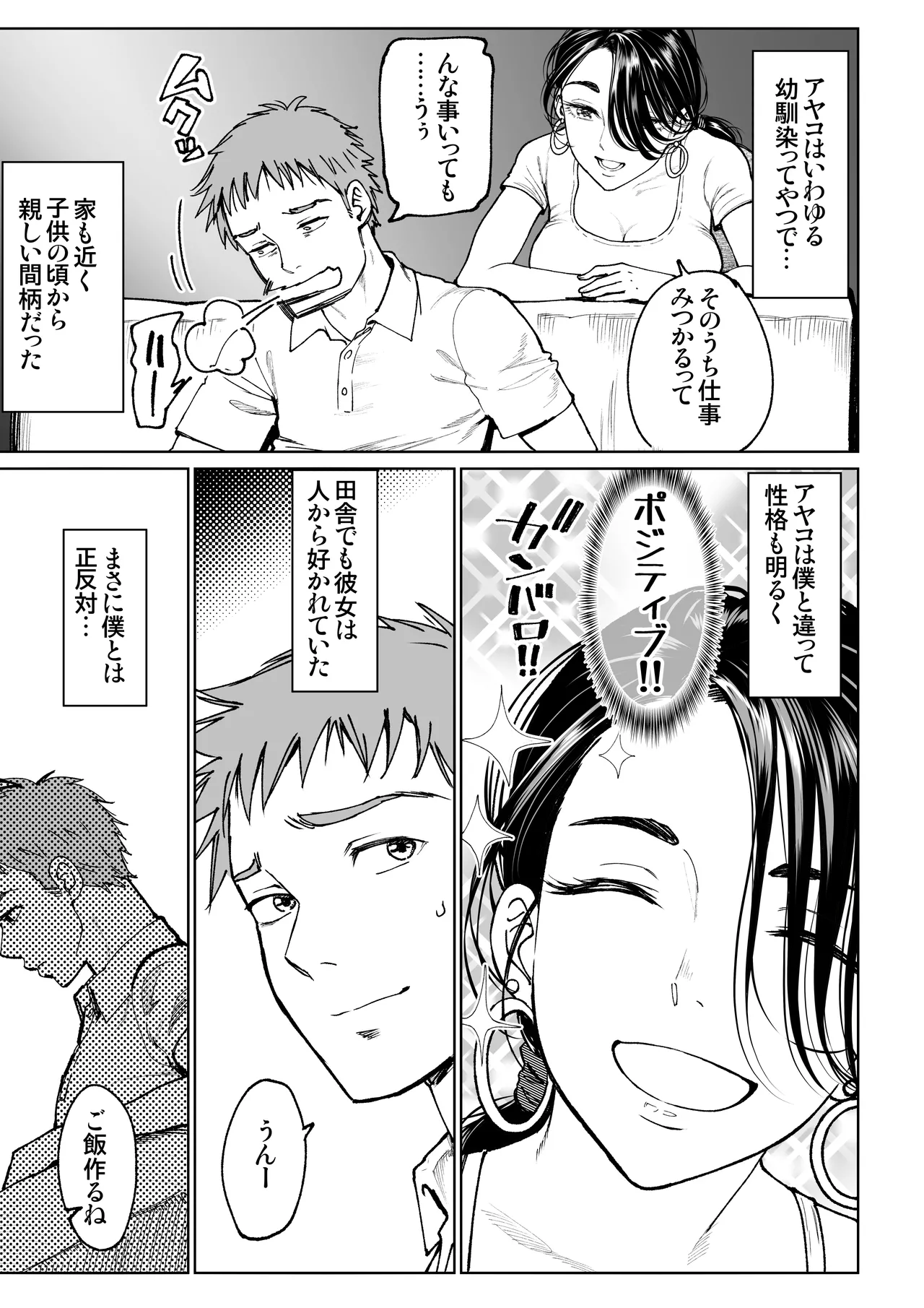 妻のご奉仕 Page.7