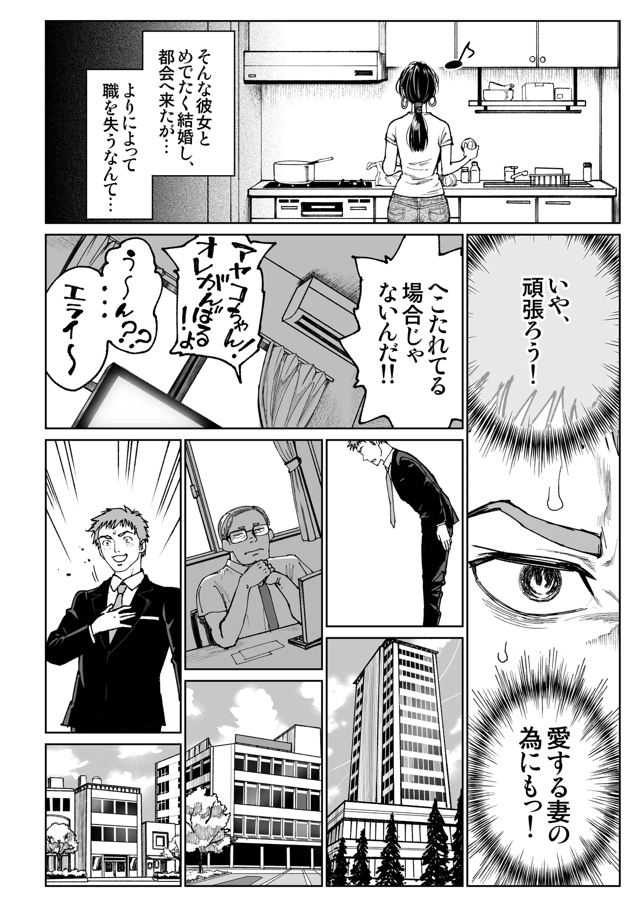 妻のご奉仕 Page.8