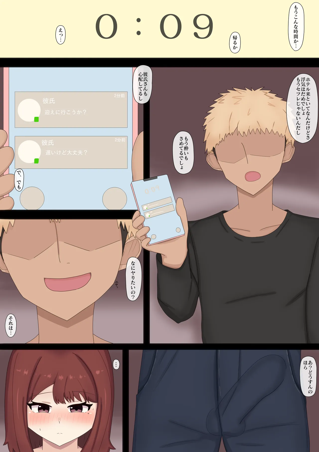 彼女の秘密 Page.3