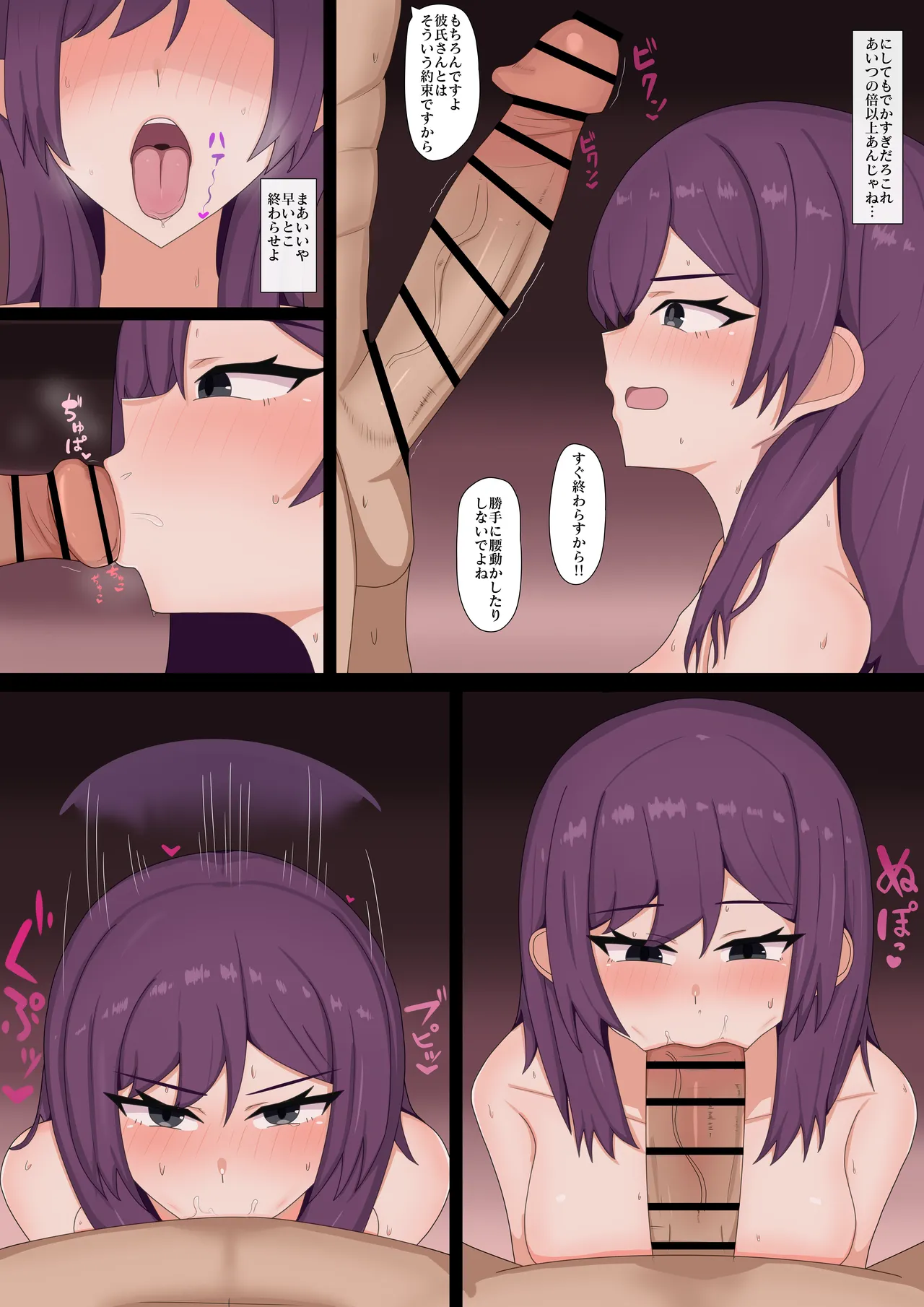 口だけの寝取らせ Page.2