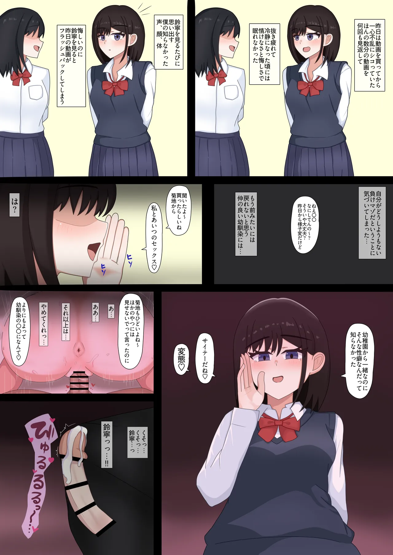 僕の幼馴染 Page.8