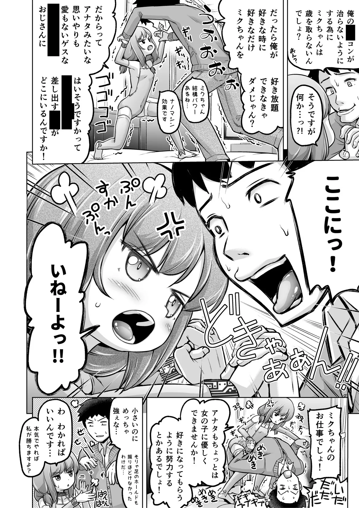 時をかけるロリコン Page.159