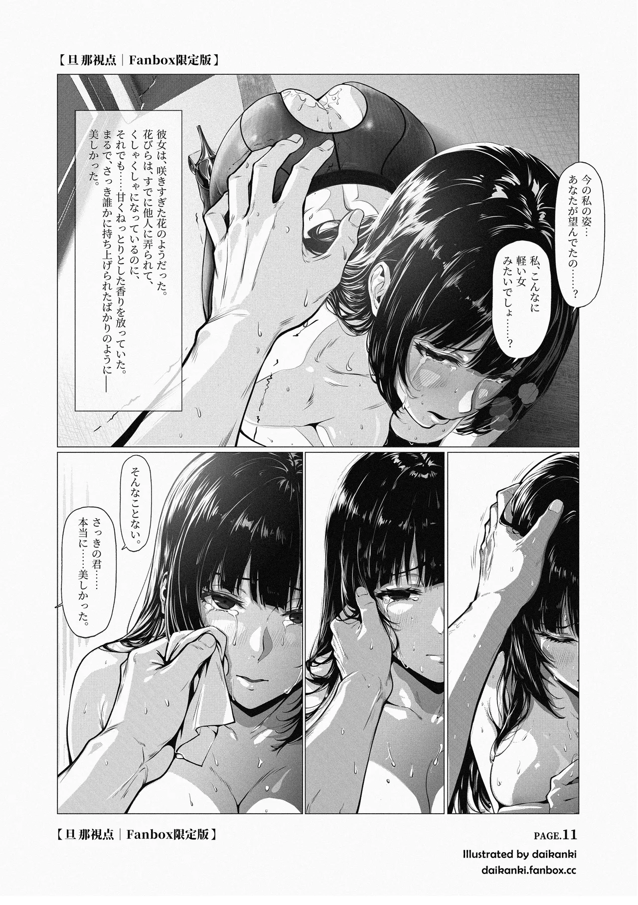 俺… ほんと、最低だな… Page.19