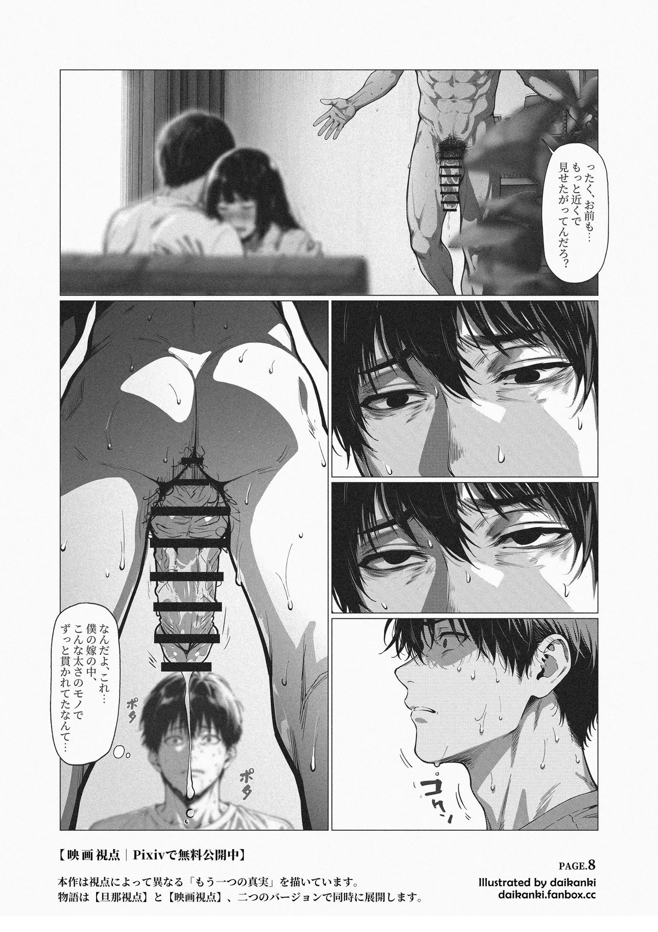 俺… ほんと、最低だな… Page.34