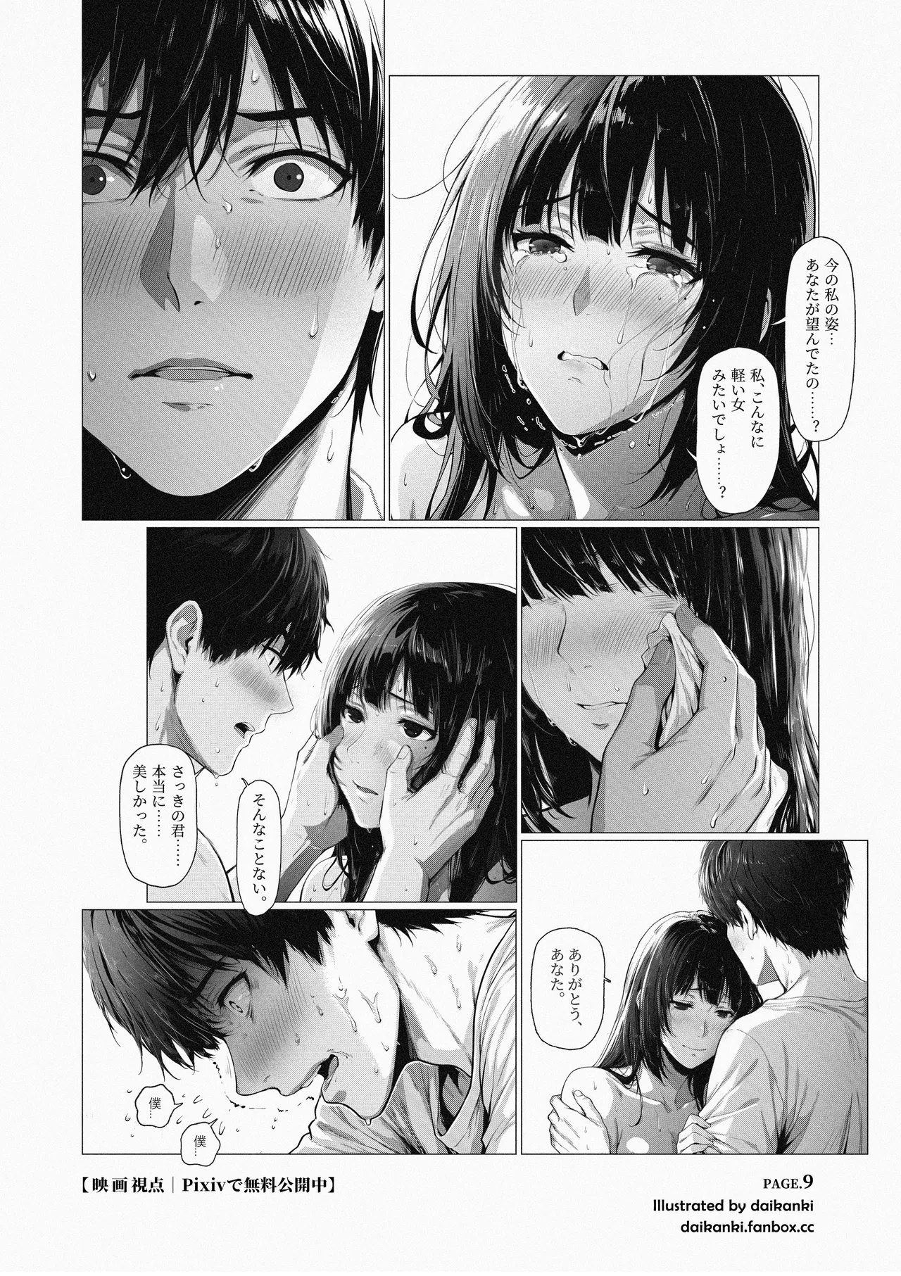 俺… ほんと、最低だな… Page.35