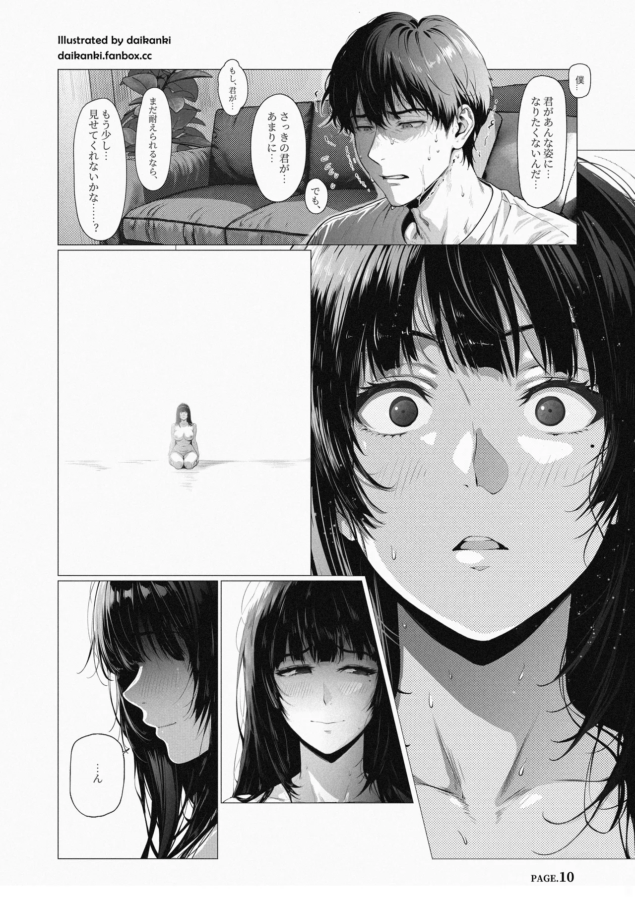 俺… ほんと、最低だな… Page.36