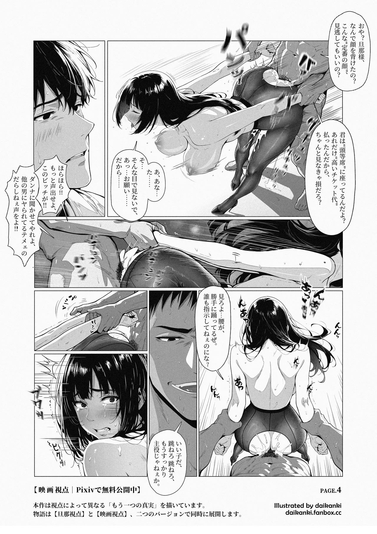 俺… ほんと、最低だな… Page.5