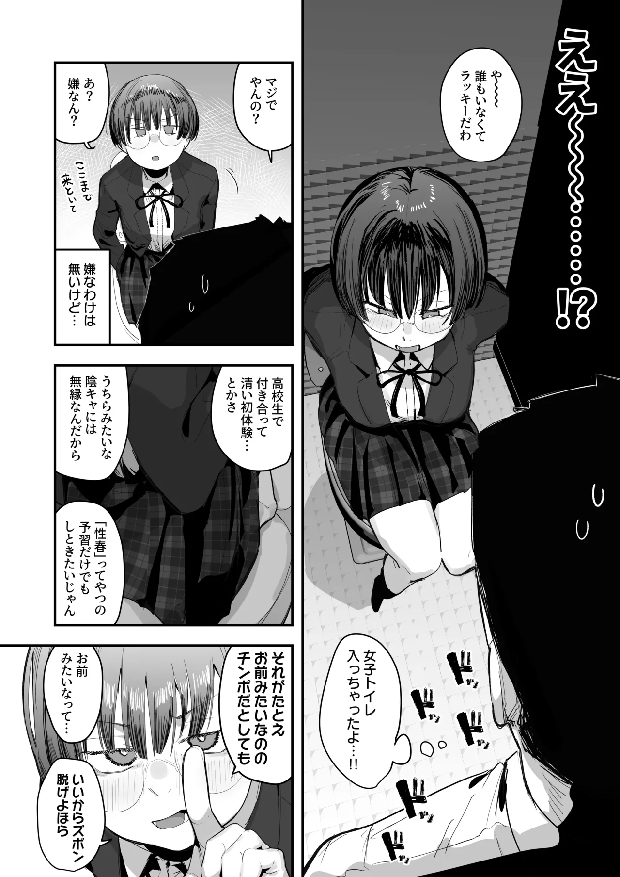 ぼくたち、性癖フレンド。 〜女友達の愛読書は俺の大好きな’ちん嗅ぎエロ漫画’でした〜 前編 Page.10