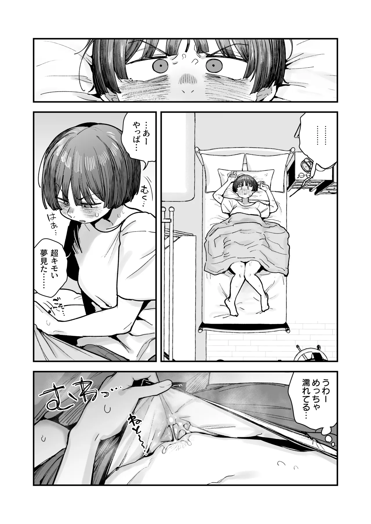 ぼくたち、性癖フレンド。 〜女友達の愛読書は俺の大好きな’ちん嗅ぎエロ漫画’でした〜 前編 Page.117