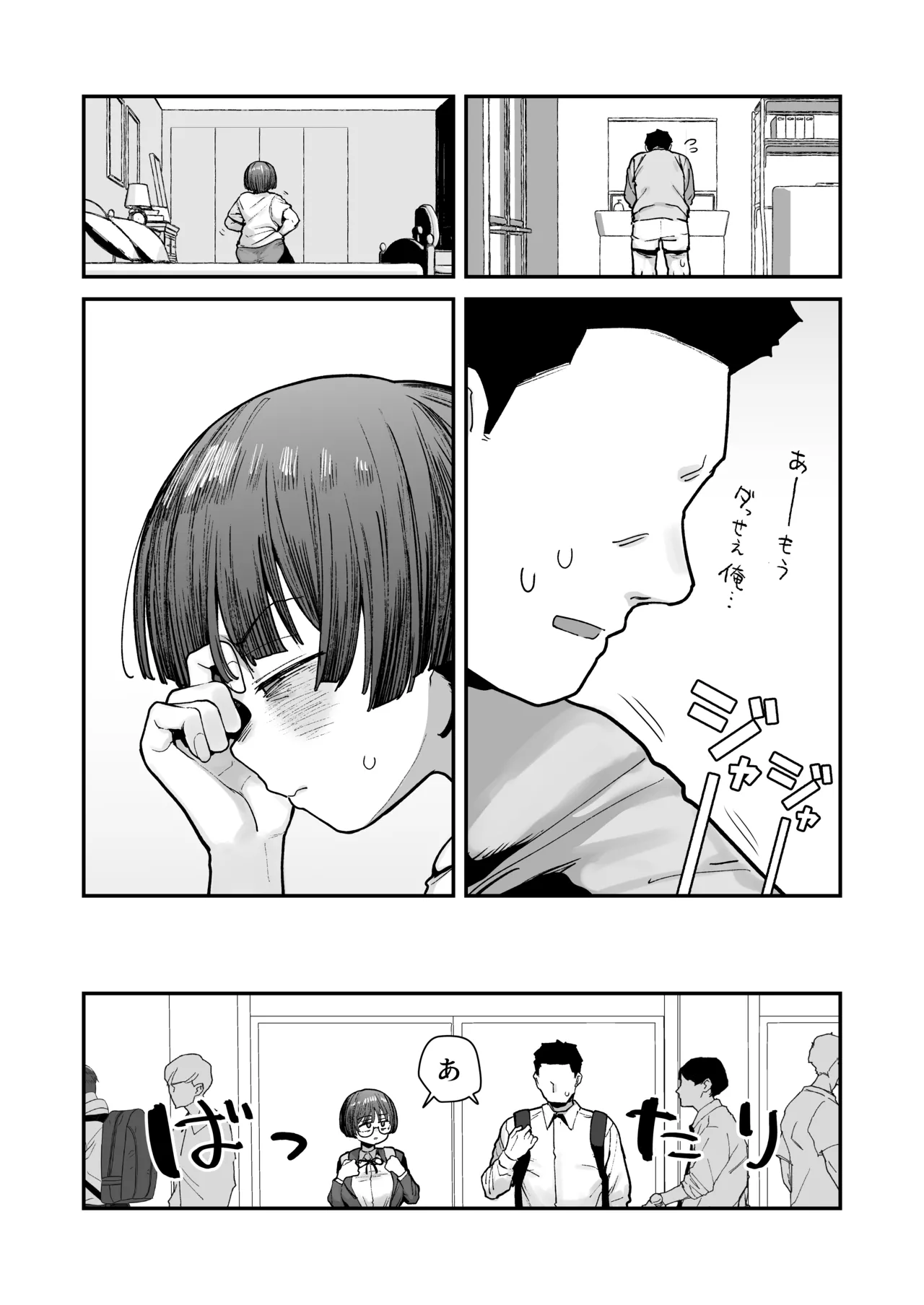 ぼくたち、性癖フレンド。 〜女友達の愛読書は俺の大好きな’ちん嗅ぎエロ漫画’でした〜 前編 Page.118