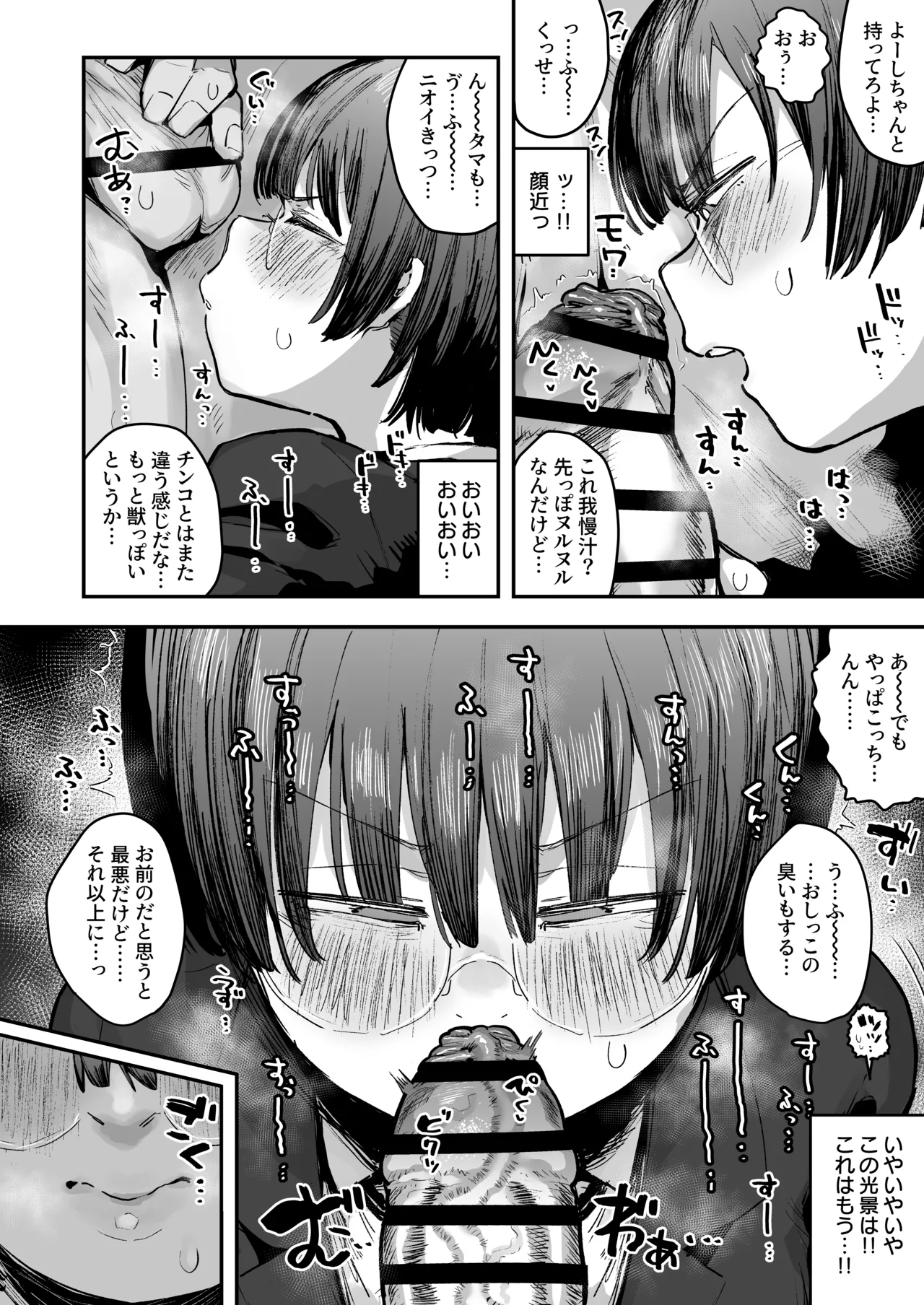 ぼくたち、性癖フレンド。 〜女友達の愛読書は俺の大好きな’ちん嗅ぎエロ漫画’でした〜 前編 Page.16