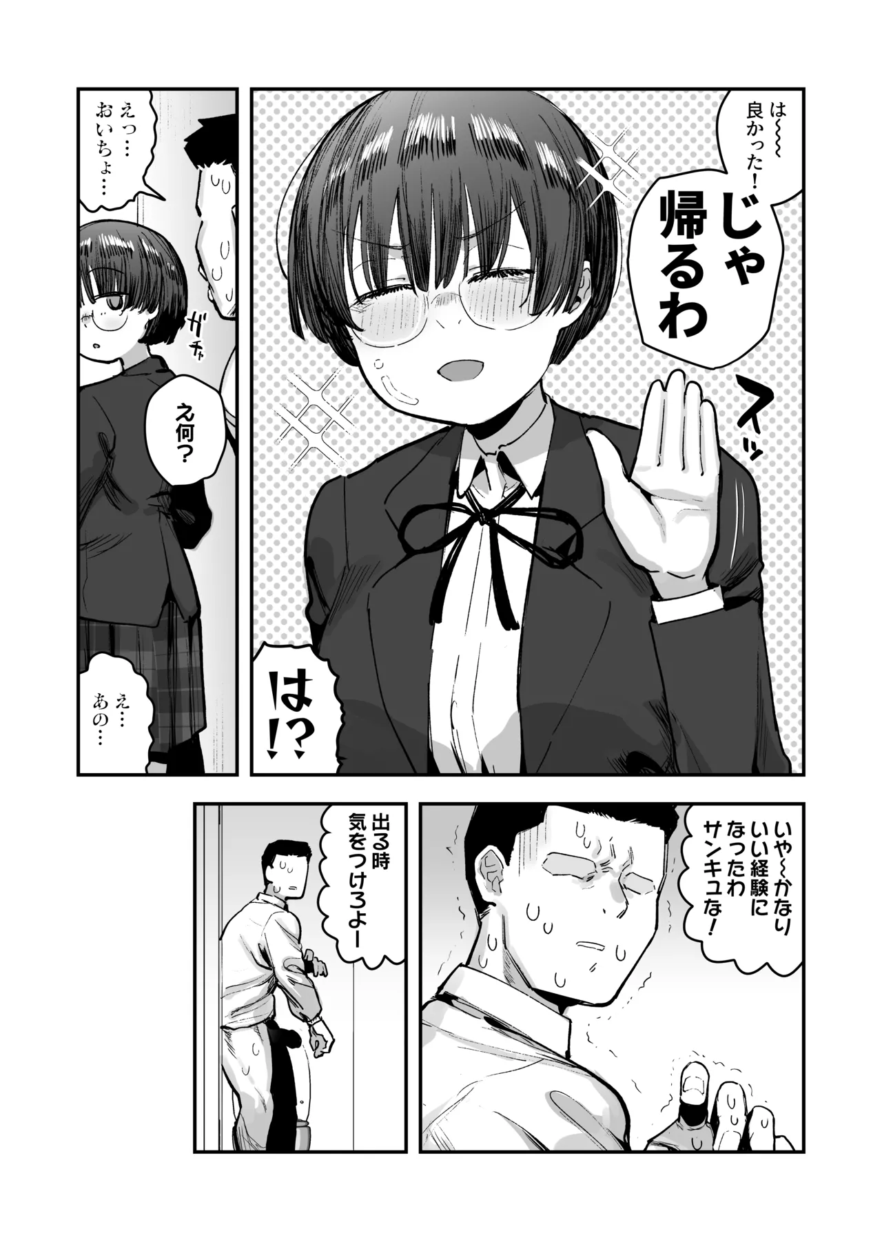 ぼくたち、性癖フレンド。 〜女友達の愛読書は俺の大好きな’ちん嗅ぎエロ漫画’でした〜 前編 Page.28