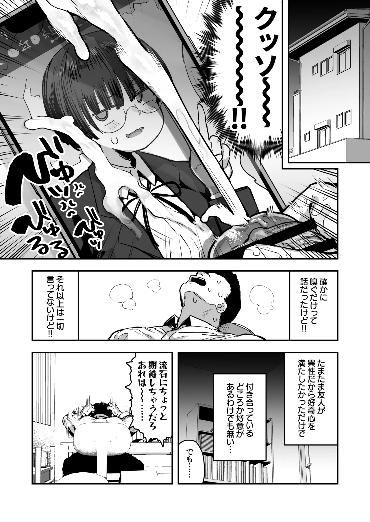 ぼくたち、性癖フレンド。 〜女友達の愛読書は俺の大好きな’ちん嗅ぎエロ漫画’でした〜 前編 Page.29