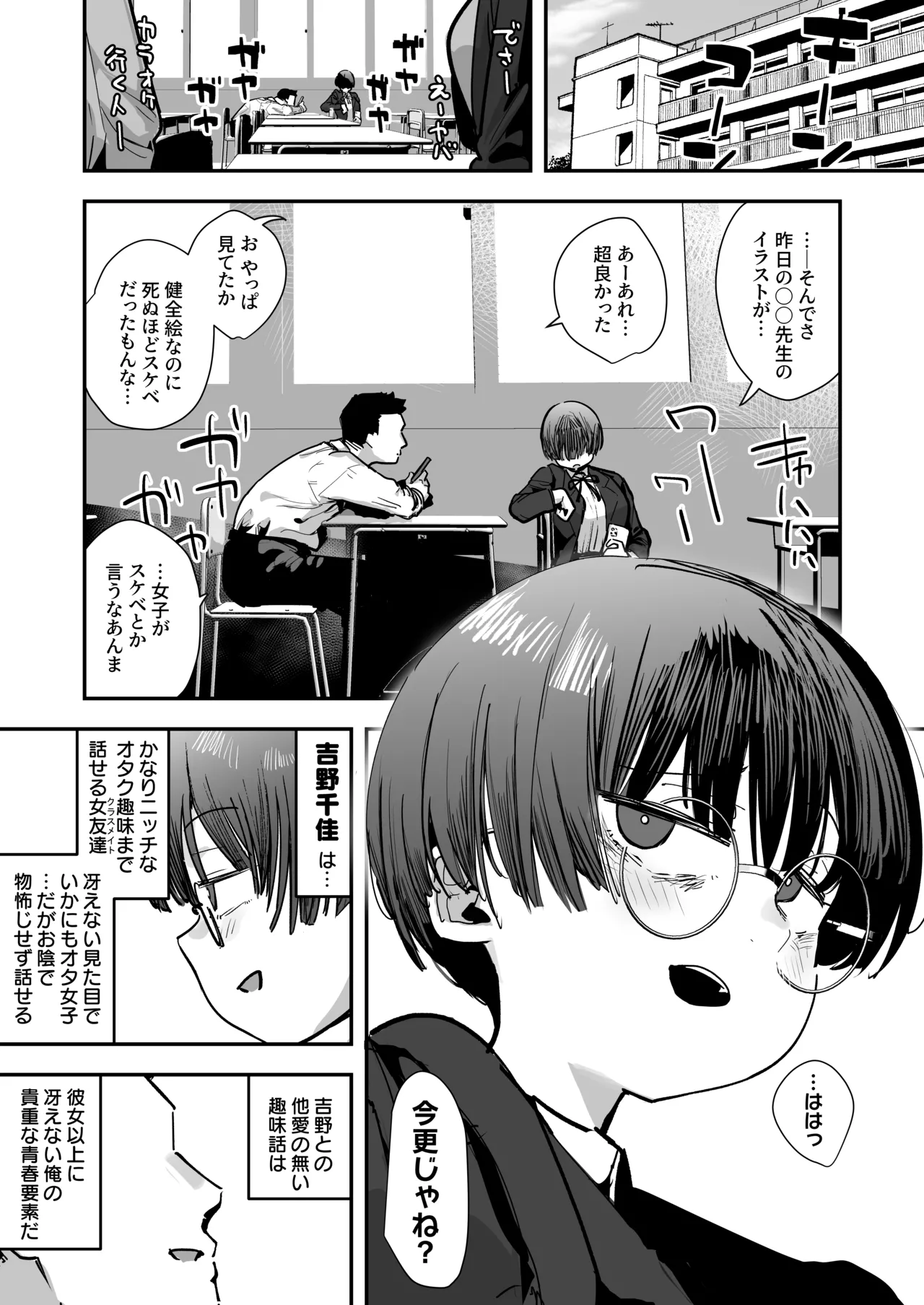 ぼくたち、性癖フレンド。 〜女友達の愛読書は俺の大好きな’ちん嗅ぎエロ漫画’でした〜 前編 Page.3
