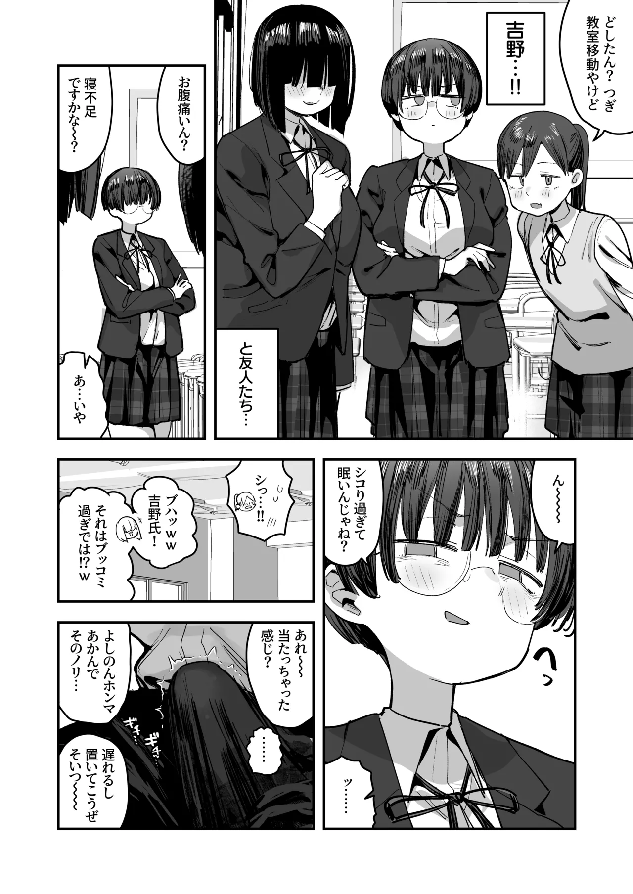ぼくたち、性癖フレンド。 〜女友達の愛読書は俺の大好きな’ちん嗅ぎエロ漫画’でした〜 前編 Page.32