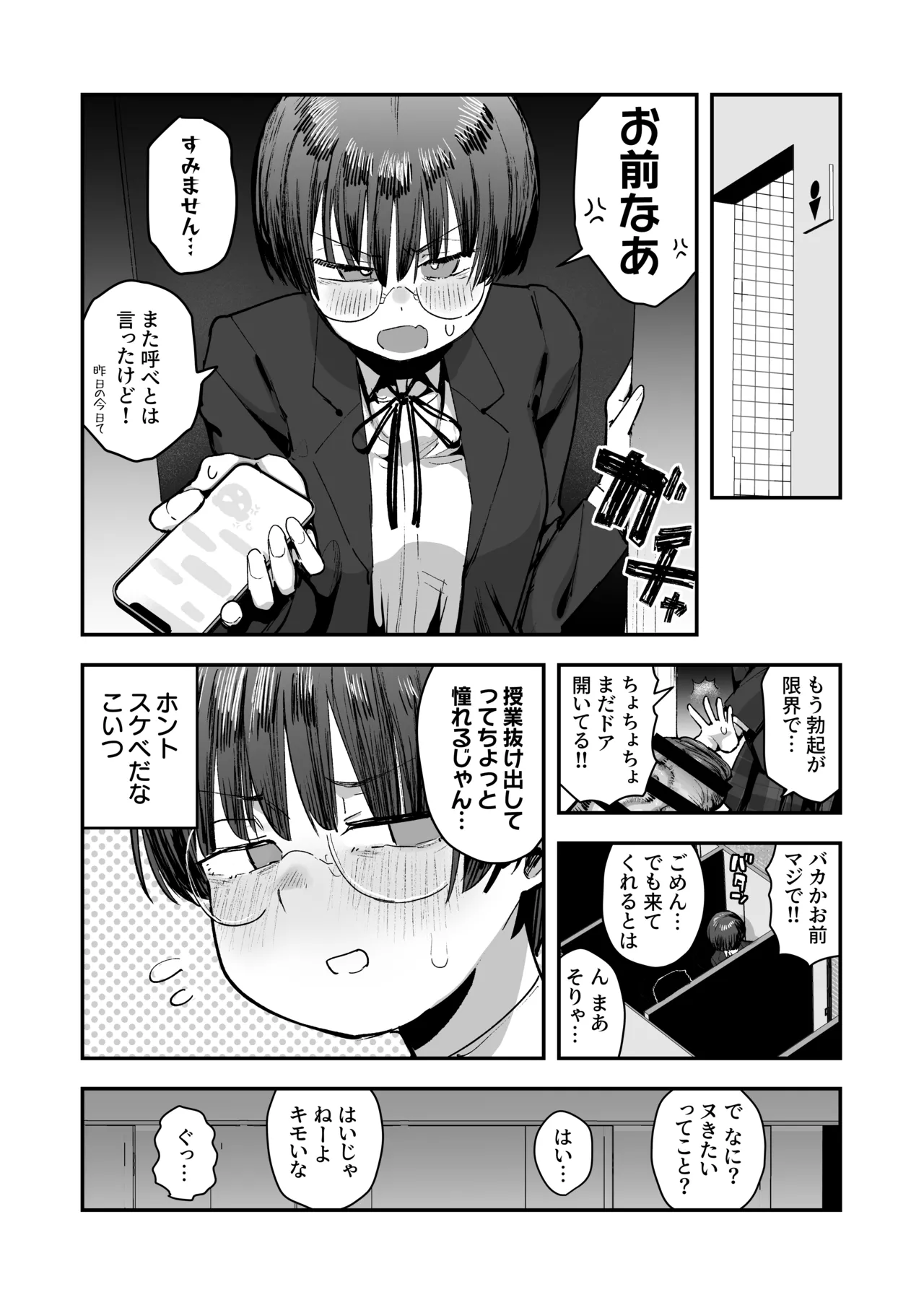 ぼくたち、性癖フレンド。 〜女友達の愛読書は俺の大好きな’ちん嗅ぎエロ漫画’でした〜 前編 Page.33