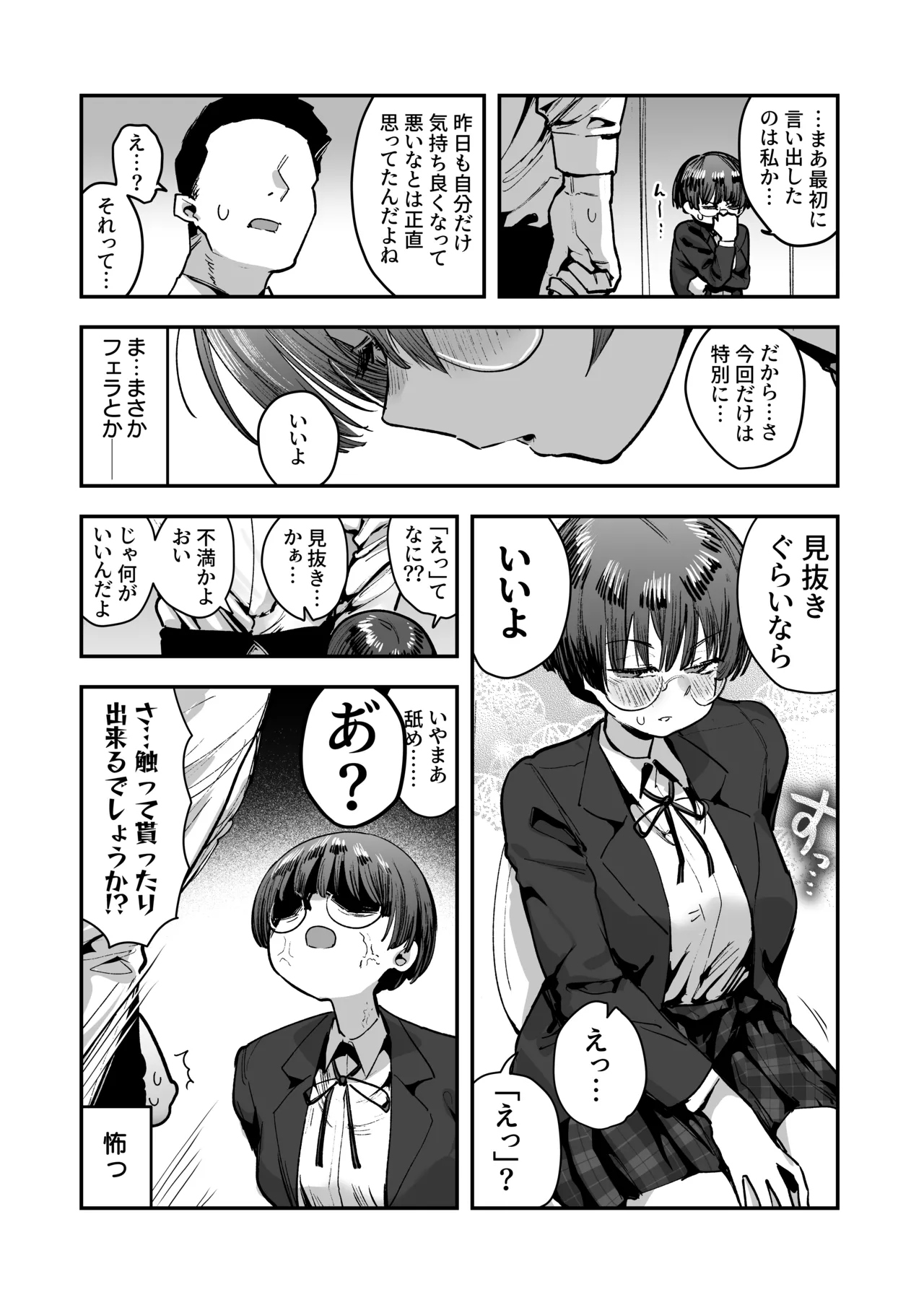 ぼくたち、性癖フレンド。 〜女友達の愛読書は俺の大好きな’ちん嗅ぎエロ漫画’でした〜 前編 Page.34