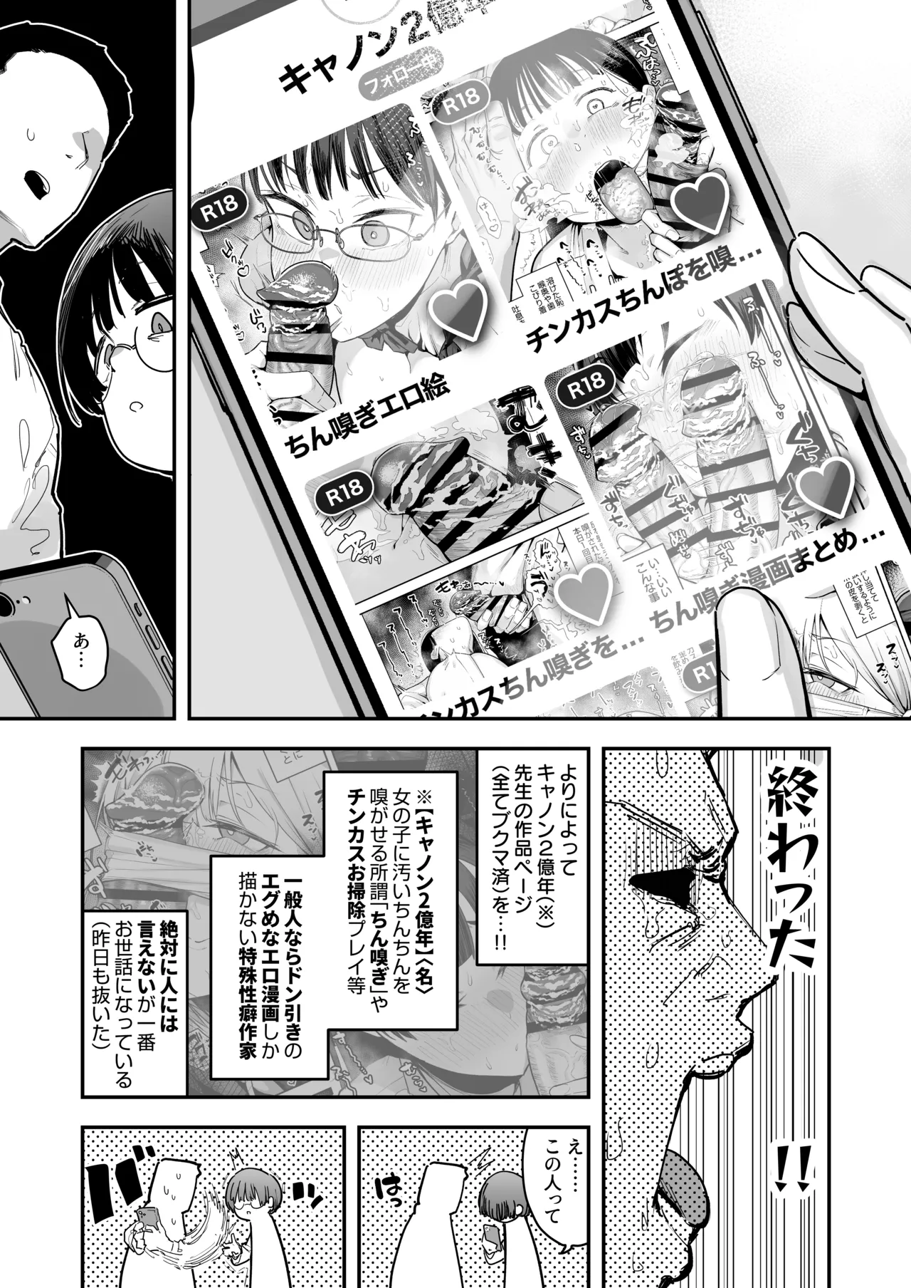 ぼくたち、性癖フレンド。 〜女友達の愛読書は俺の大好きな’ちん嗅ぎエロ漫画’でした〜 前編 Page.5