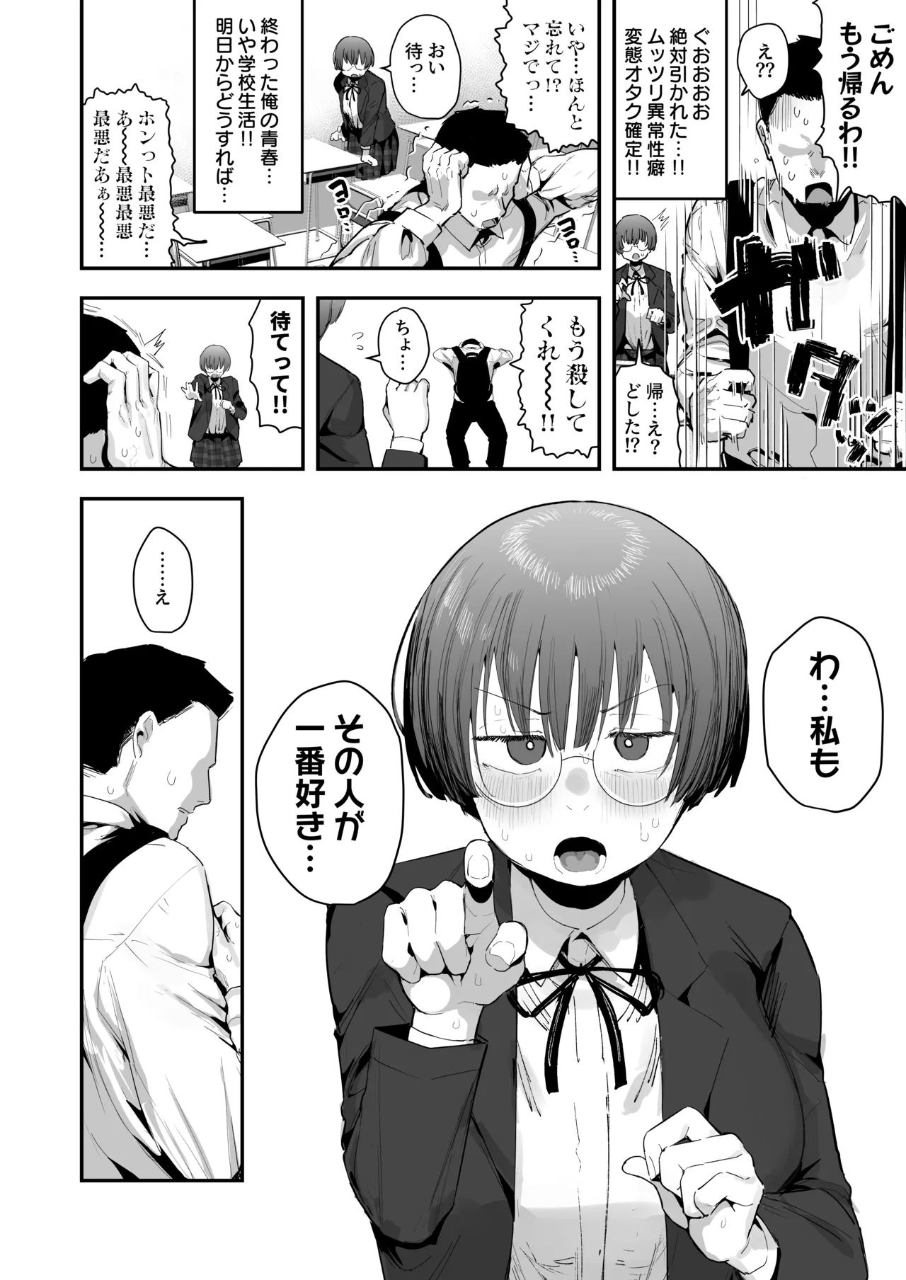 ぼくたち、性癖フレンド。 〜女友達の愛読書は俺の大好きな’ちん嗅ぎエロ漫画’でした〜 前編 Page.6