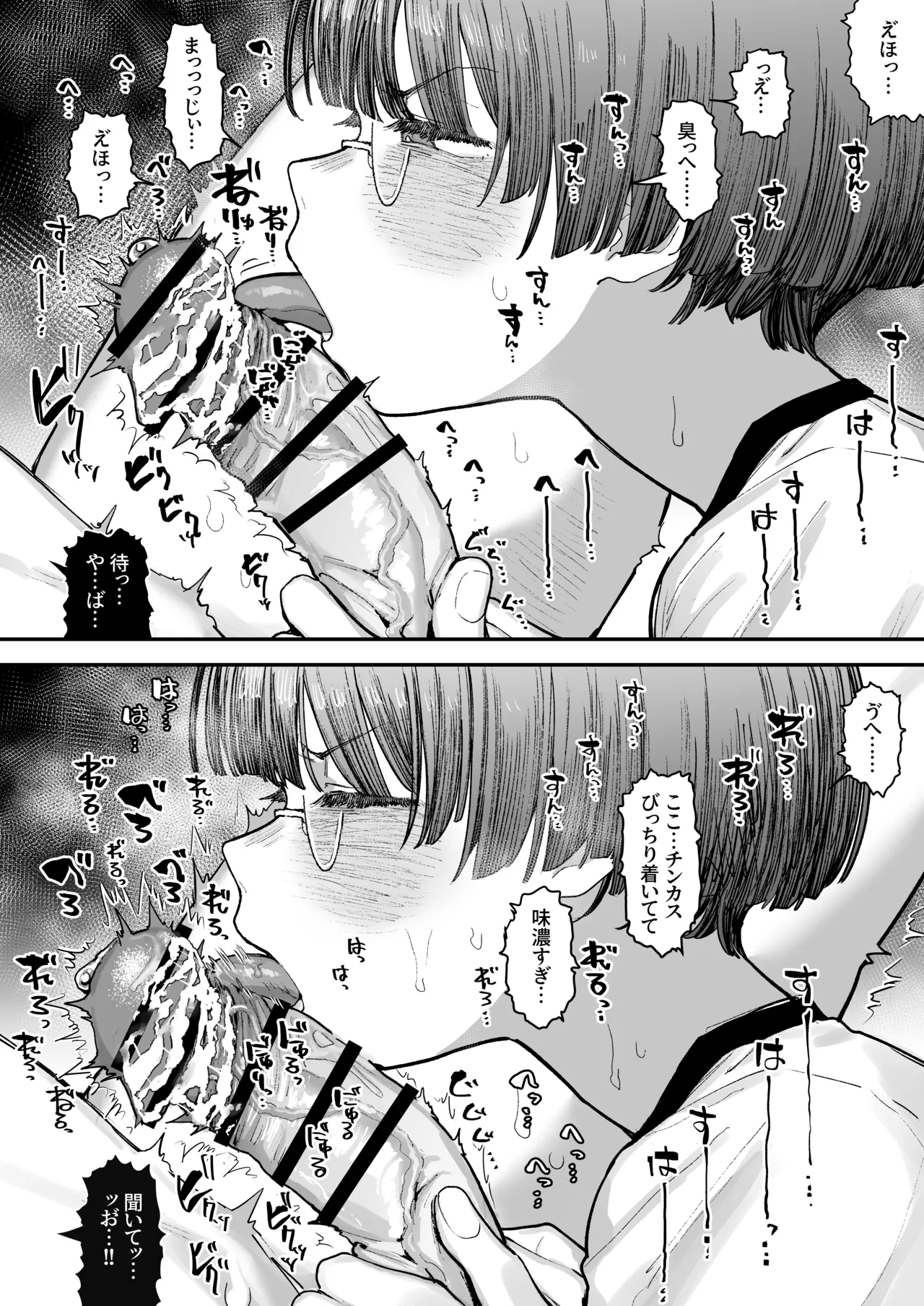 ぼくたち、性癖フレンド。 〜女友達の愛読書は俺の大好きな’ちん嗅ぎエロ漫画’でした〜 前編 Page.68