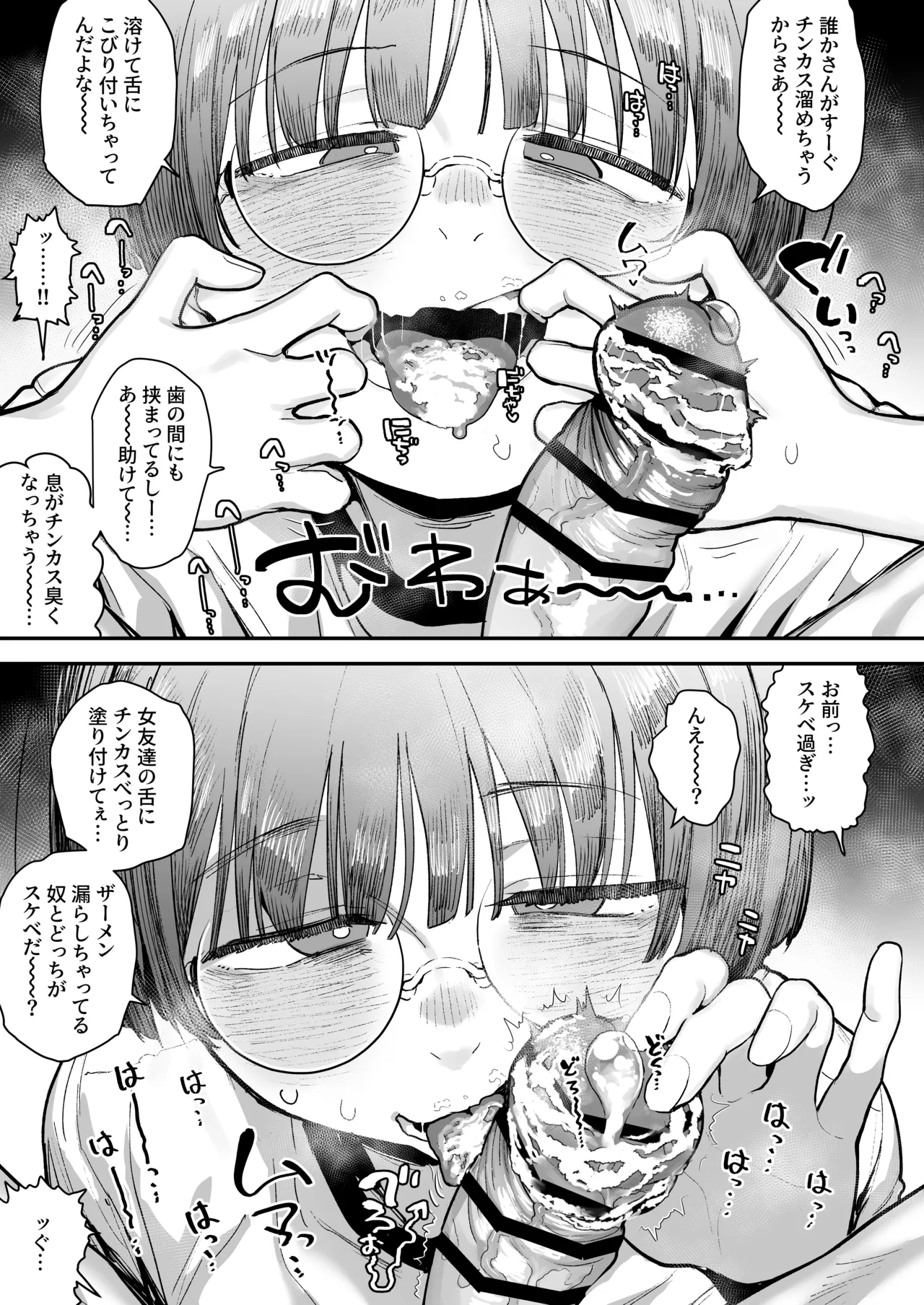 ぼくたち、性癖フレンド。 〜女友達の愛読書は俺の大好きな’ちん嗅ぎエロ漫画’でした〜 前編 Page.83