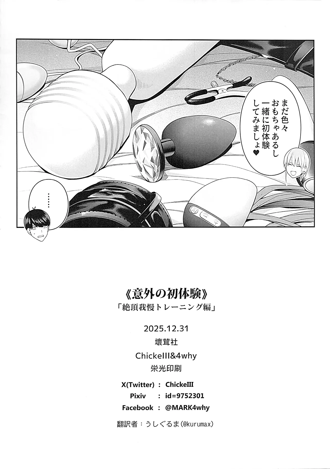 意外の初体験～絶頂我慢トレーニング編～ Page.15