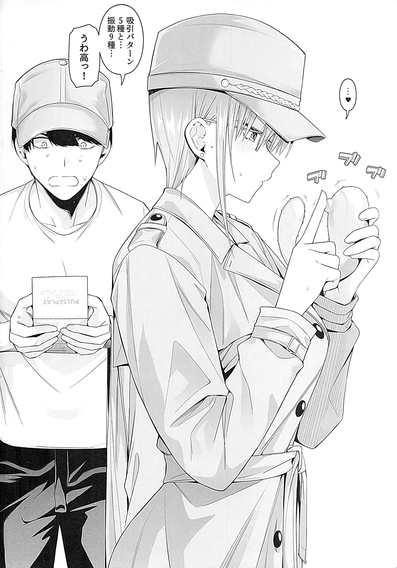 意外の初体験～絶頂我慢トレーニング編～ Page.19