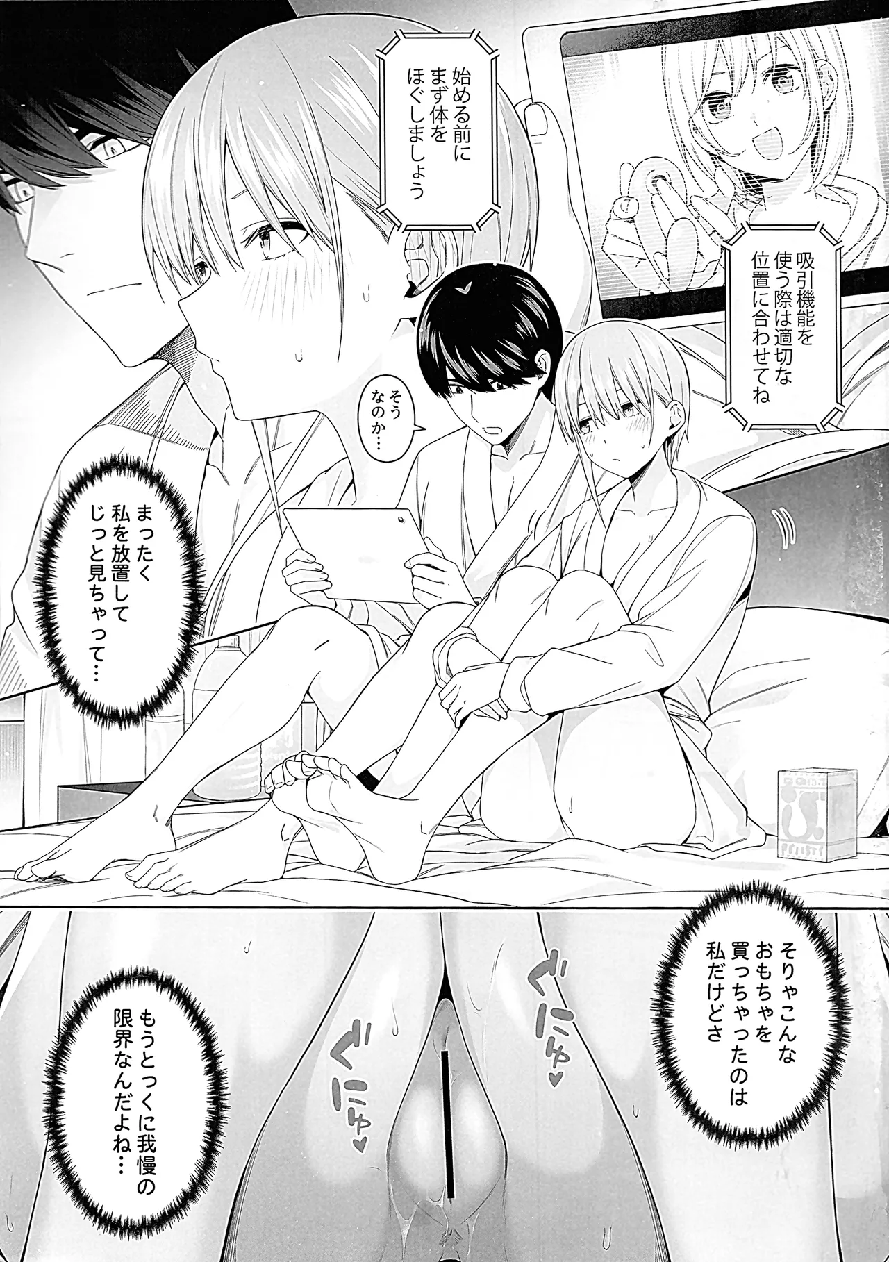 意外の初体験～絶頂我慢トレーニング編～ Page.4