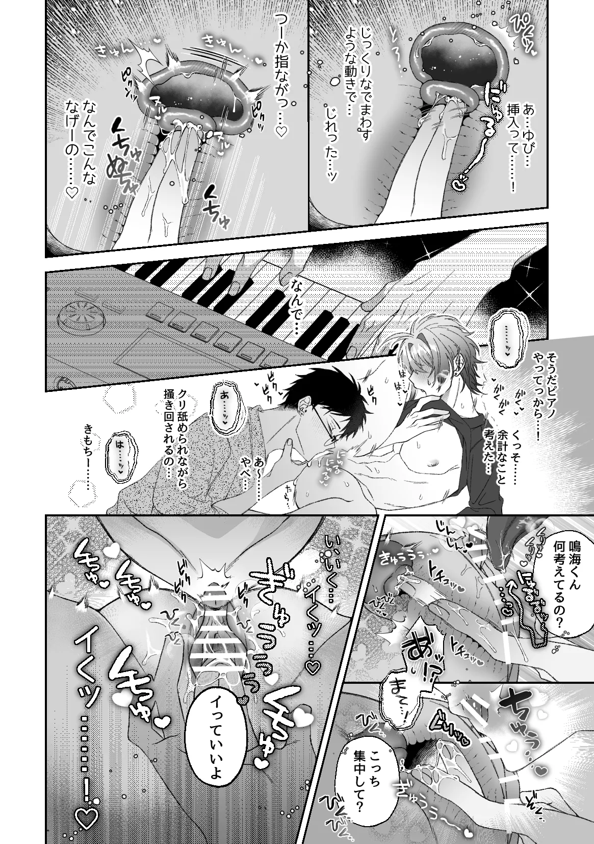 【カントボーイ×溺愛×生ハメ！】俺のアイデンティティどこいった！? 〜純愛甘とろ治療えっち編〜 Page.13