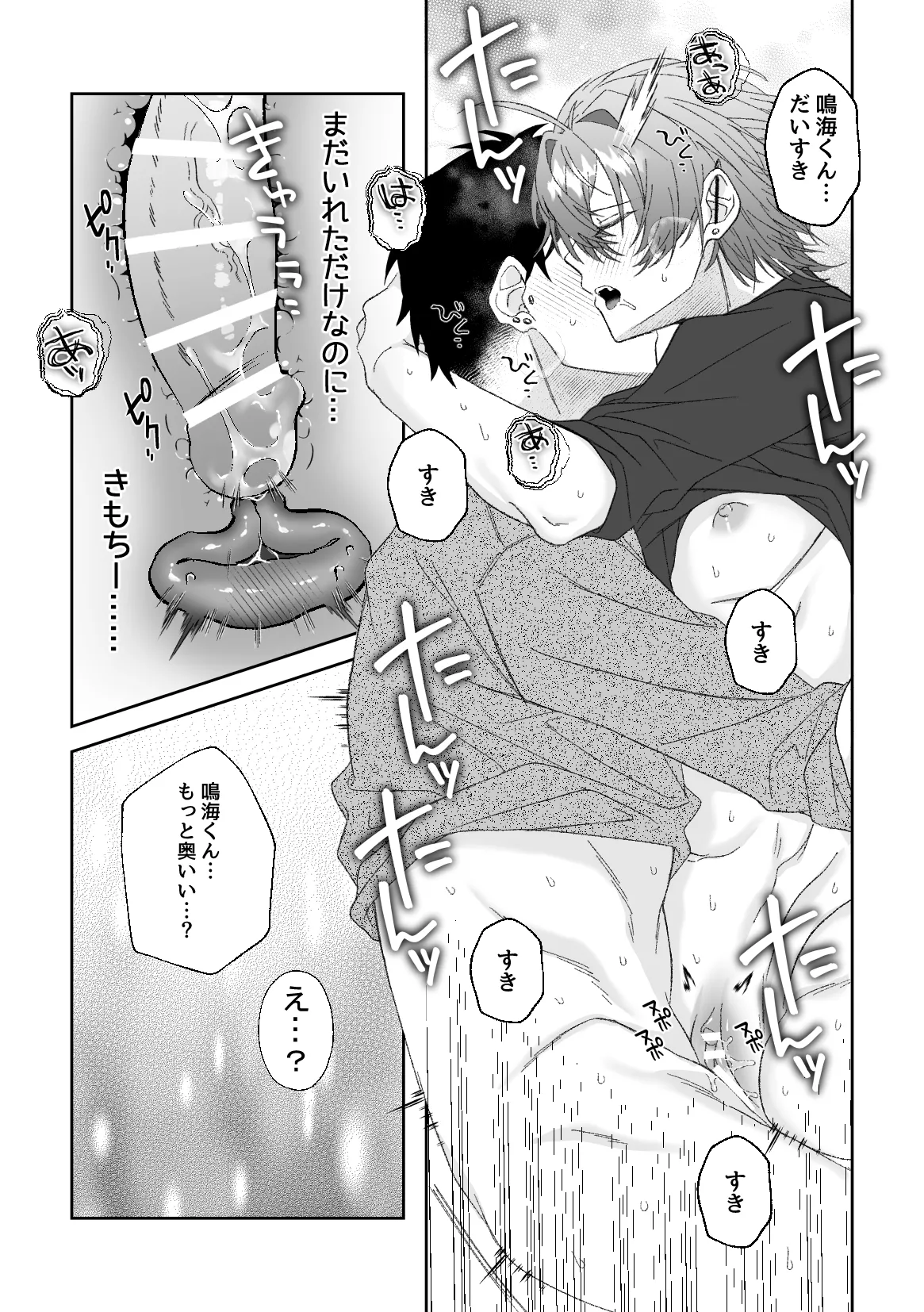 【カントボーイ×溺愛×生ハメ！】俺のアイデンティティどこいった！? 〜純愛甘とろ治療えっち編〜 Page.18