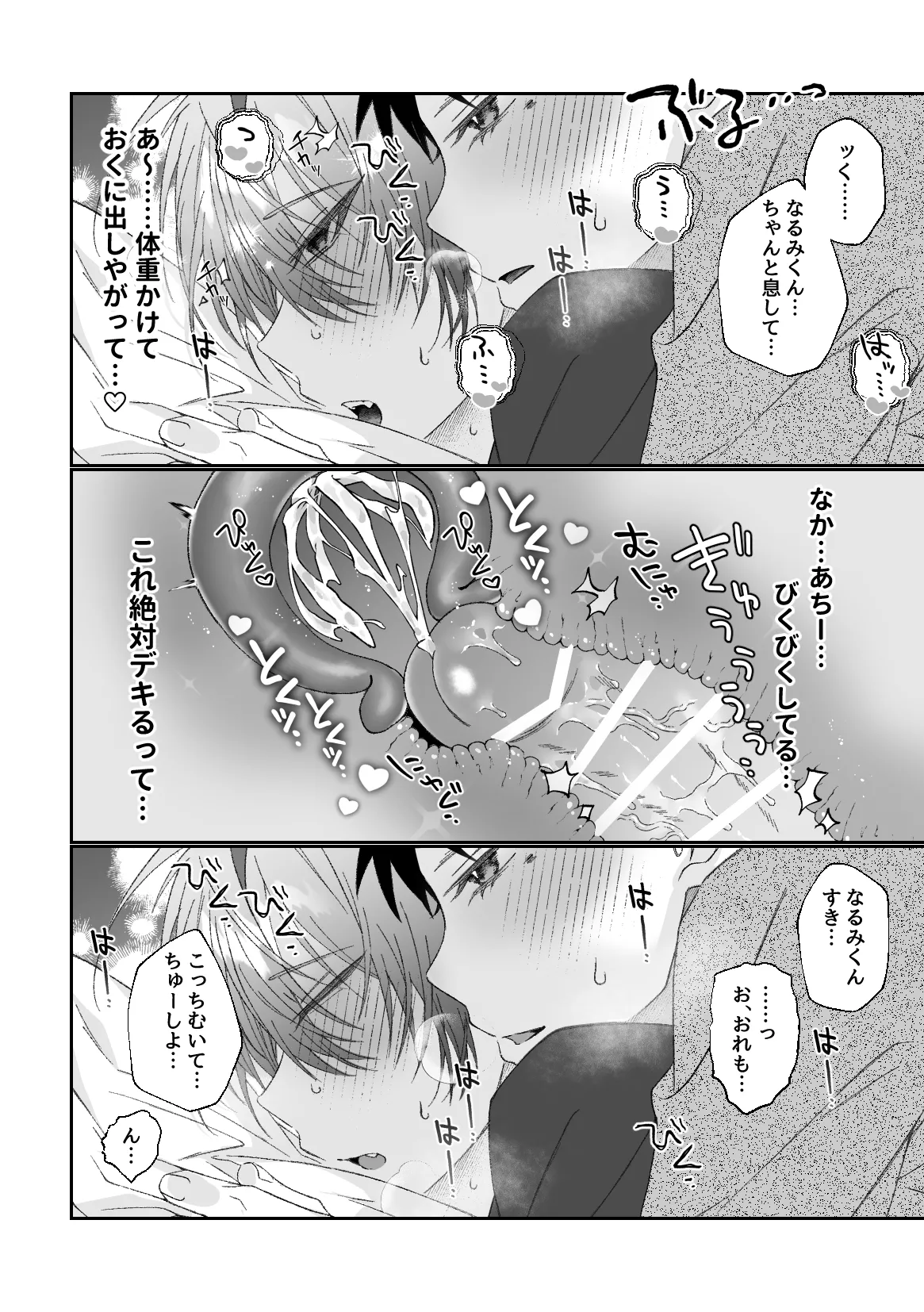 【カントボーイ×溺愛×生ハメ！】俺のアイデンティティどこいった！? 〜純愛甘とろ治療えっち編〜 Page.27