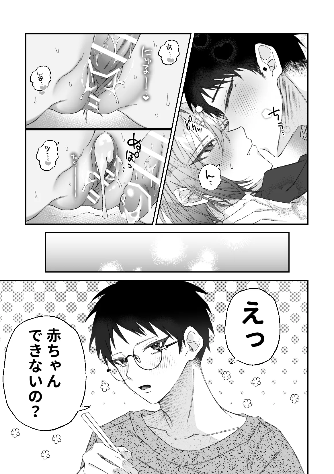 【カントボーイ×溺愛×生ハメ！】俺のアイデンティティどこいった！? 〜純愛甘とろ治療えっち編〜 Page.28