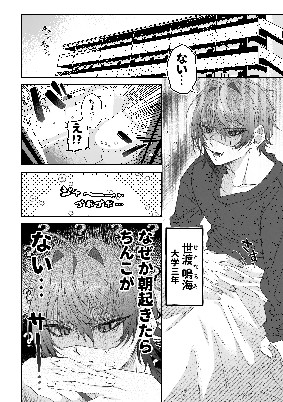 【カントボーイ×溺愛×生ハメ！】俺のアイデンティティどこいった！? 〜純愛甘とろ治療えっち編〜 Page.3