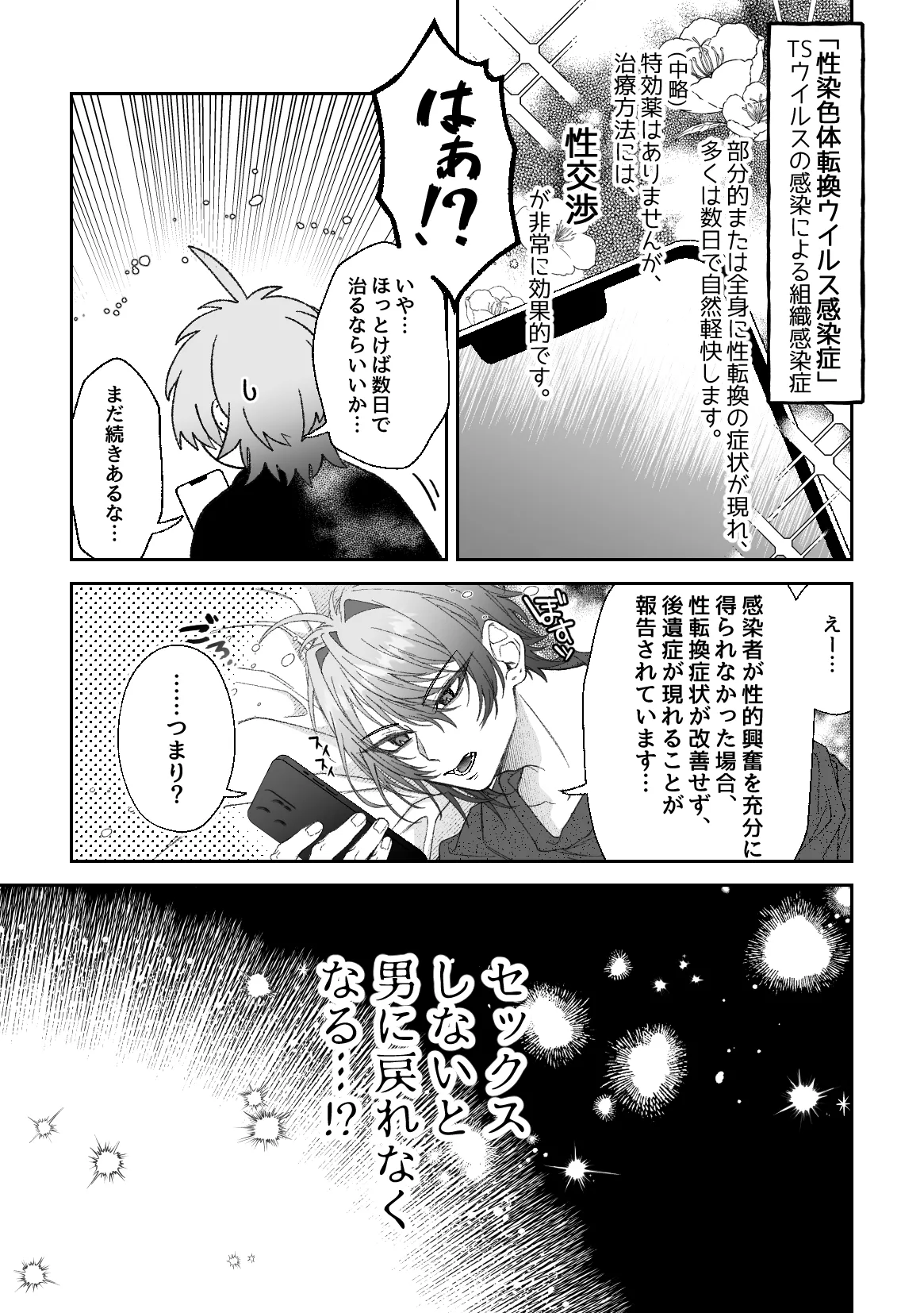 【カントボーイ×溺愛×生ハメ！】俺のアイデンティティどこいった！? 〜純愛甘とろ治療えっち編〜 Page.4