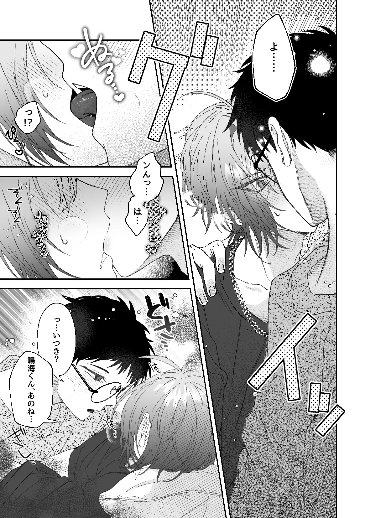 【カントボーイ×溺愛×生ハメ！】俺のアイデンティティどこいった！? 〜純愛甘とろ治療えっち編〜 Page.6