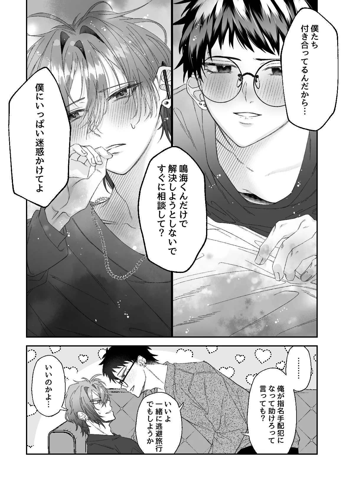 【カントボーイ×溺愛×生ハメ！】俺のアイデンティティどこいった！? 〜純愛甘とろ治療えっち編〜 Page.7