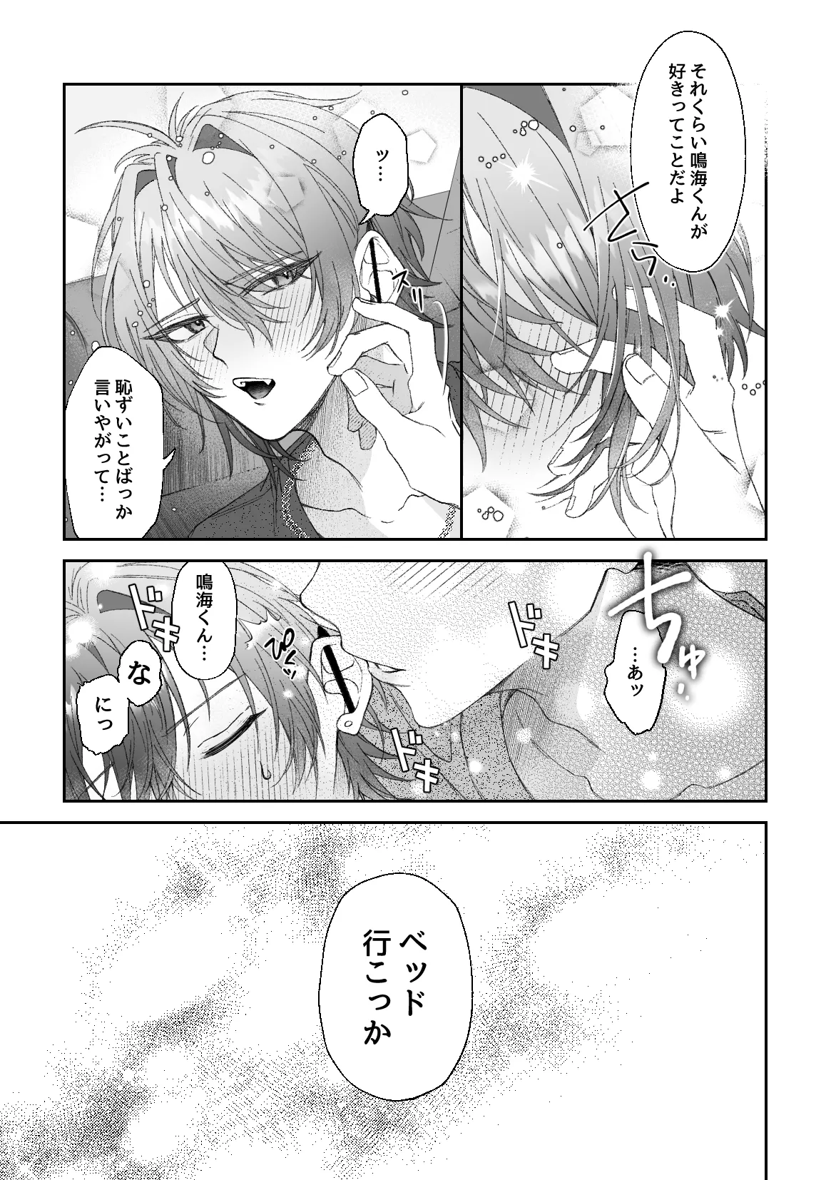 【カントボーイ×溺愛×生ハメ！】俺のアイデンティティどこいった！? 〜純愛甘とろ治療えっち編〜 Page.8